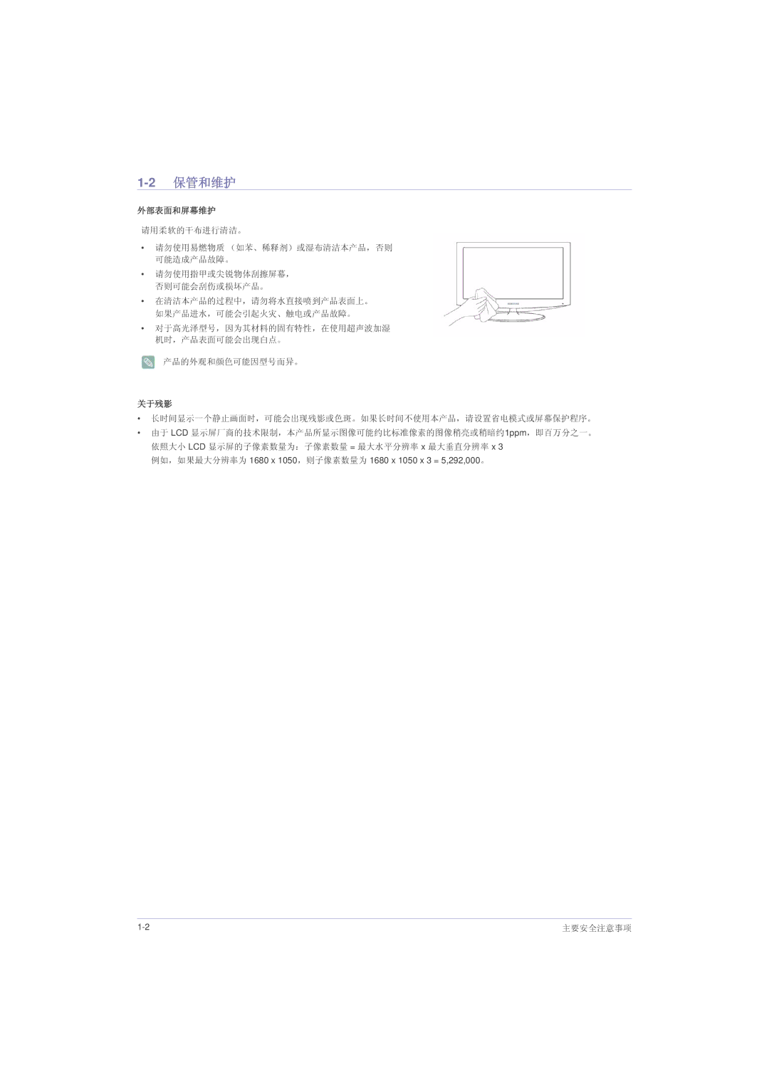 Samsung LS20LRZKUV/EN, LS22LRZKUV/EN, LS23LRZKUV/EN manual 2保管和维护, 外部表面和屏幕维护 