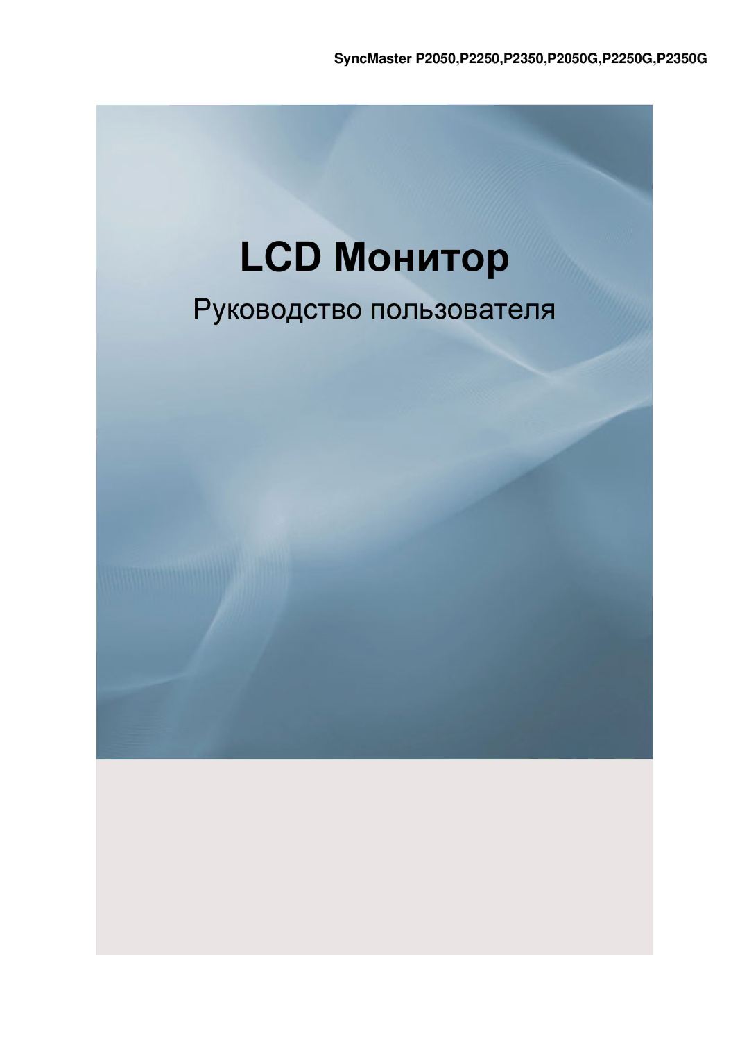 Samsung LS23LRZKUV/EN, LS20LRZKUV/EN, LS23LRJKUVSEN, LS20LRJKUVSEN, LS20LRZKUVSEN, LS20LRJKUV/EN manual LCD Монитор 