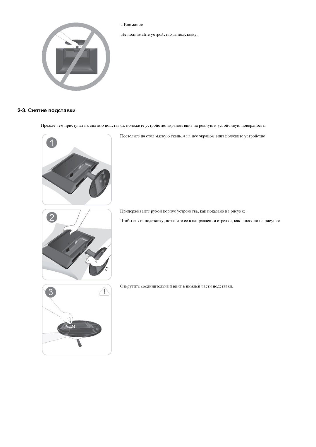 Samsung LS20LRZKUVSEN, LS20LRZKUV/EN, LS23LRZKUV/EN, LS23LRJKUVSEN, LS20LRJKUVSEN, LS20LRJKUV/EN manual Снятие подставки 