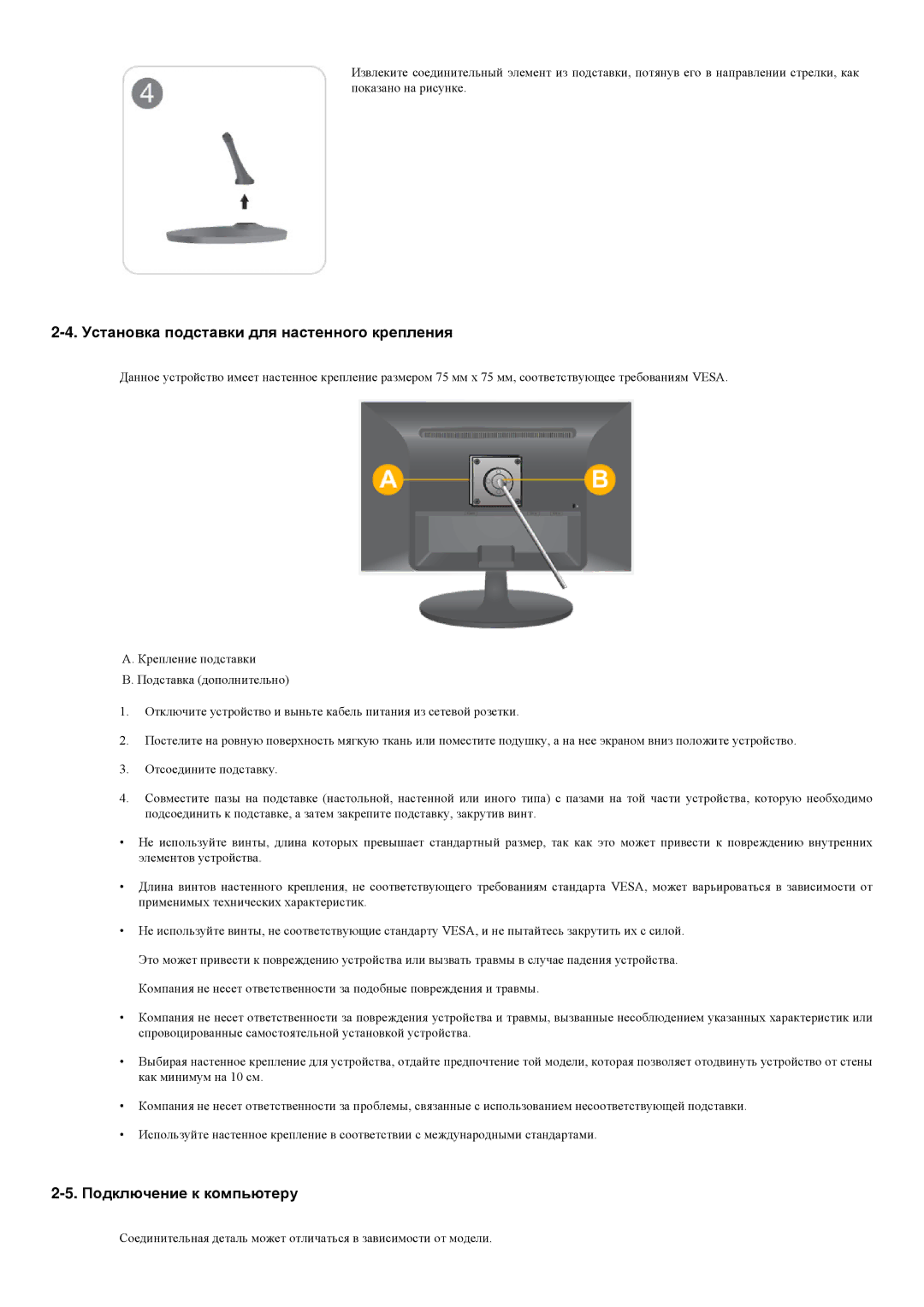 Samsung LS20LRJKUV/EN, LS20LRZKUV/EN, LS23LRZKUV/EN Установка подставки для настенного крепления, Подключение к компьютеру 