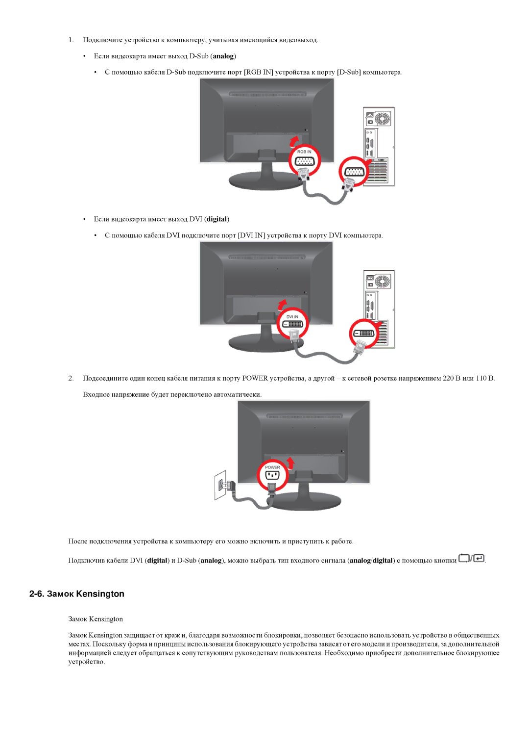 Samsung LS23LRZKUVSEN, LS20LRZKUV/EN, LS23LRZKUV/EN, LS23LRJKUVSEN, LS20LRJKUVSEN, LS20LRZKUVSEN manual Замок Kensington 