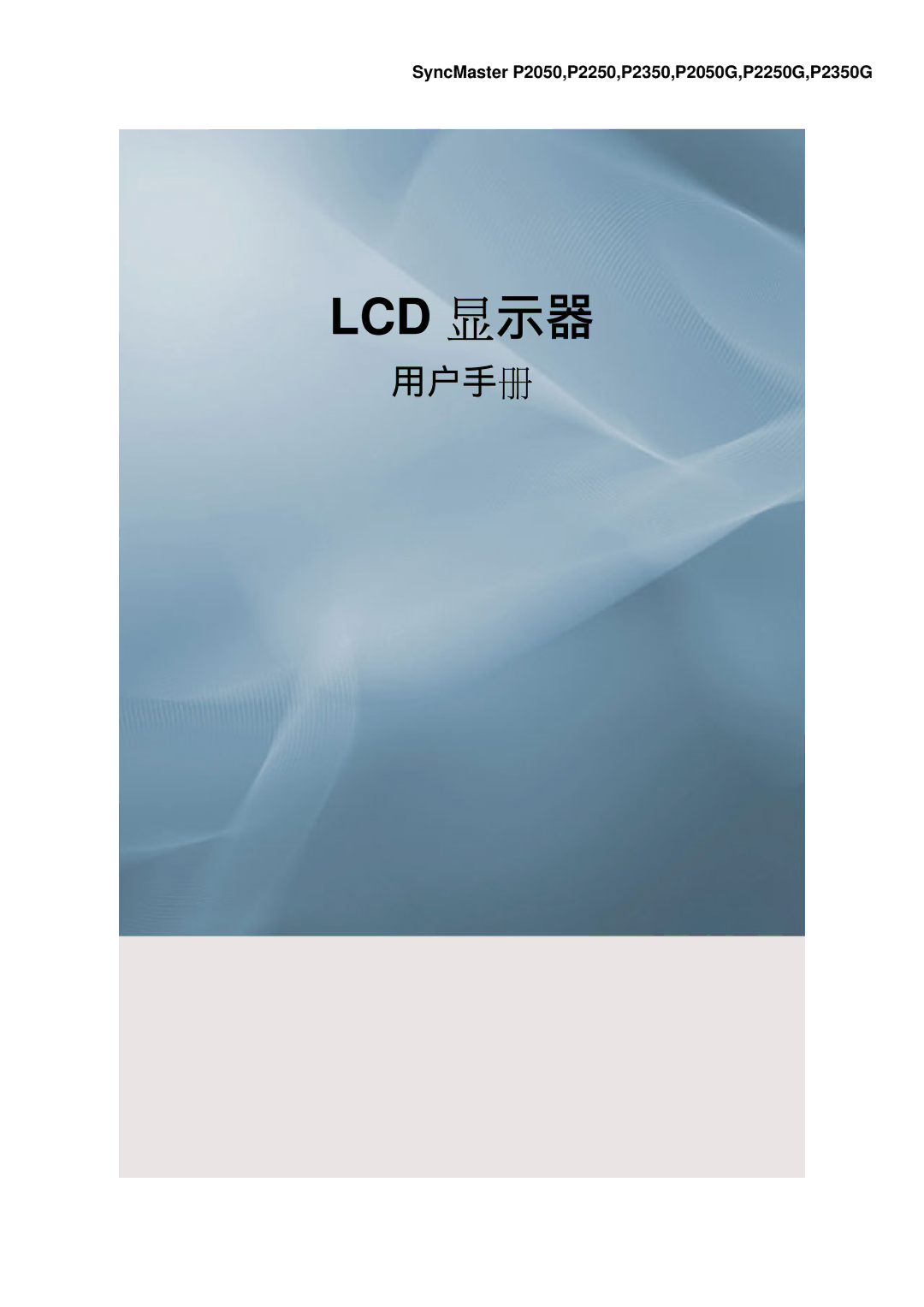 Samsung LS23LRZKUV/EN, LS20LRZKUV/EN manual Lcd 显示器 