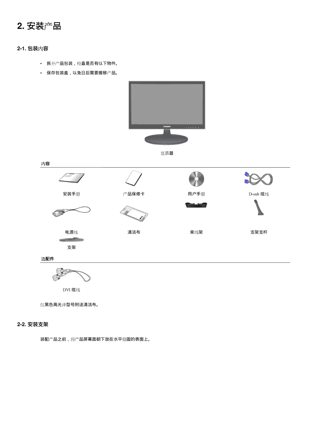 Samsung LS20LRZKUV/EN, LS23LRZKUV/EN manual 包装内容, 安装支架, Sub 缆线, Dvi 缆线 