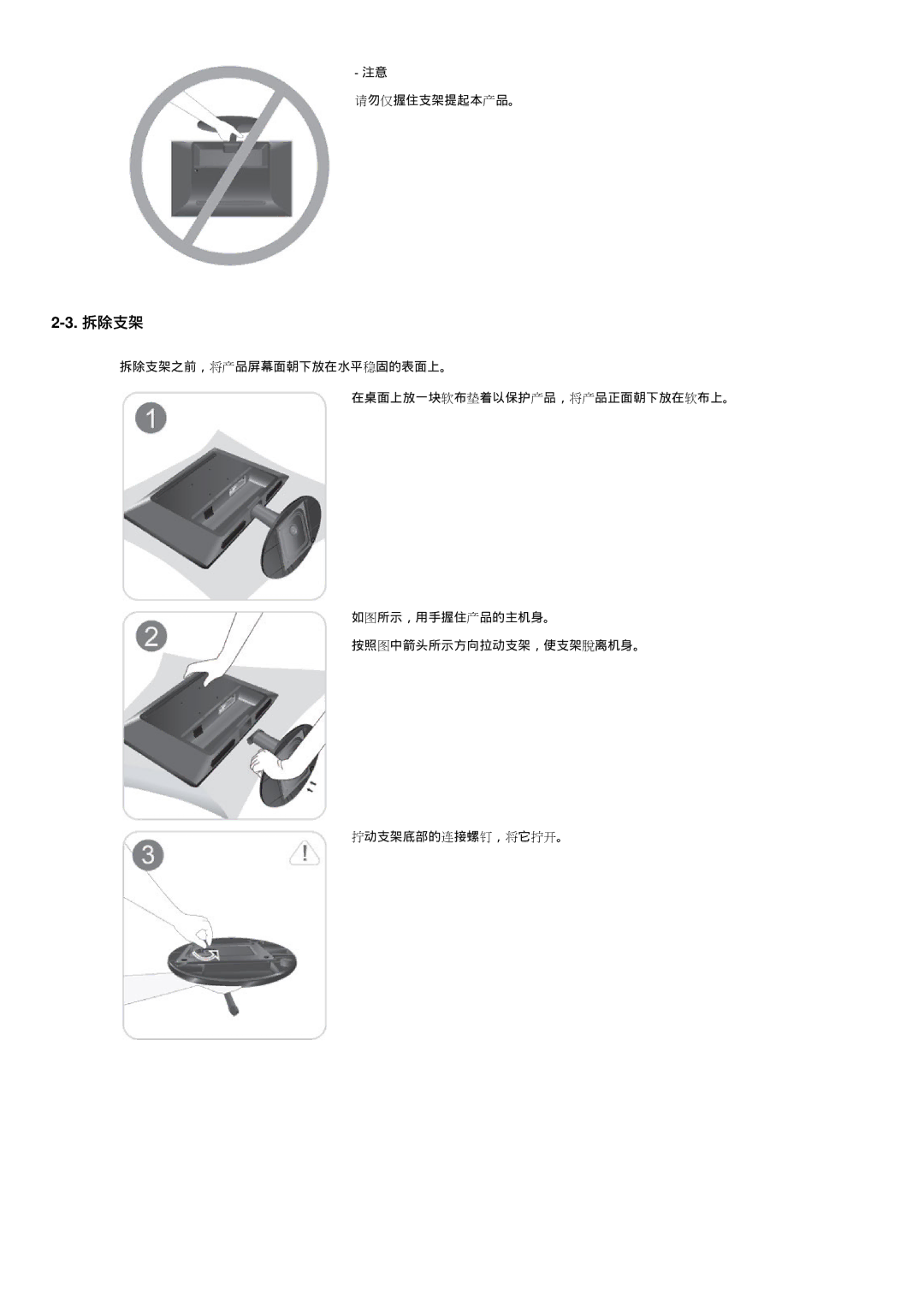 Samsung LS20LRZKUV/EN, LS23LRZKUV/EN manual 拆除支架 