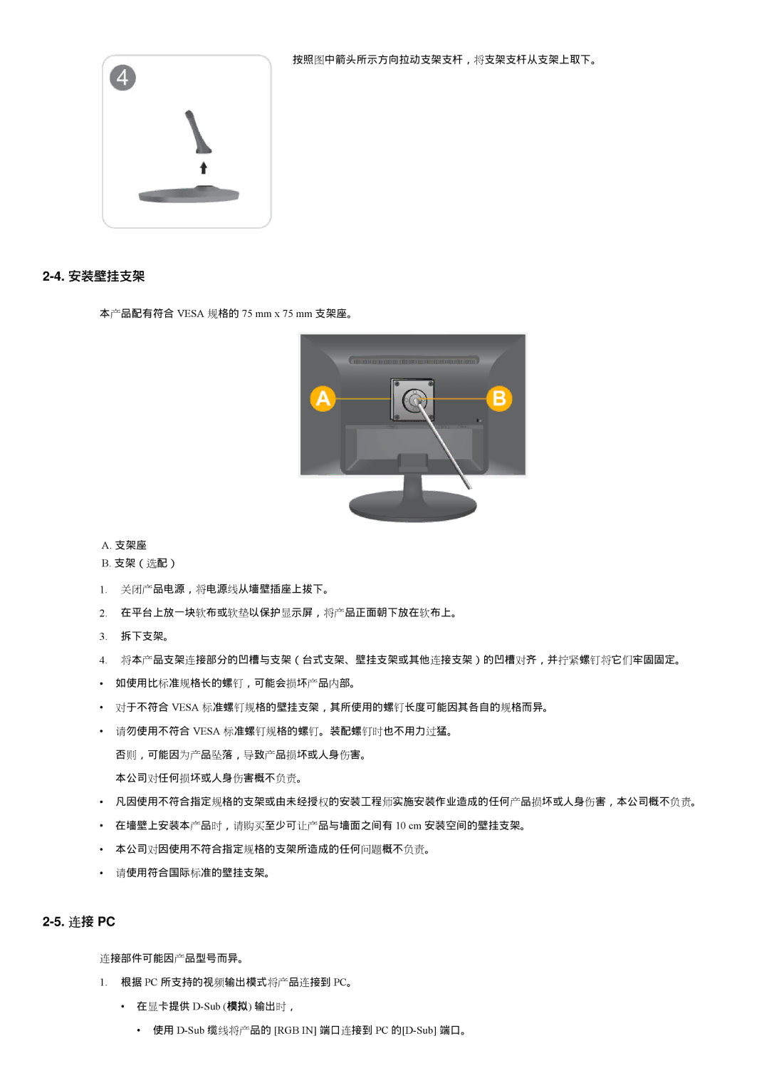 Samsung LS23LRZKUV/EN, LS20LRZKUV/EN manual 连接 Pc, 本产品配有符合 Vesa 规格的 75 mm x 75 mm 支架座。 