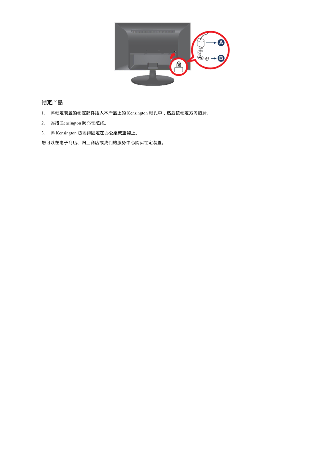 Samsung LS23LRZKUV/EN, LS20LRZKUV/EN manual 锁定产品, 连接 Kensington 防盗锁缆线。 