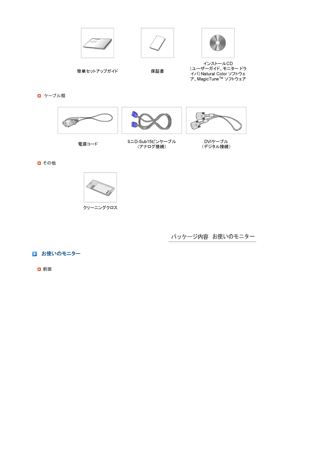 Samsung LS20MEHSF1/XSJ, LS20MEWSF1/XSJ manual お使いのモニター, ケーブル類, その他 