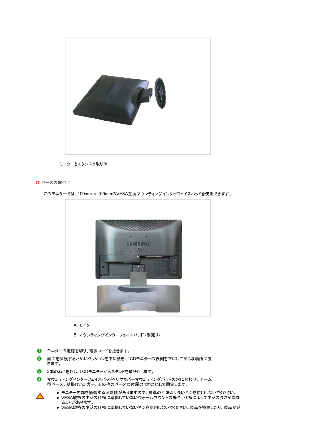 Samsung LS20MEHSF1/XSJ, LS20MEWSF1/XSJ manual ベースの取付け 