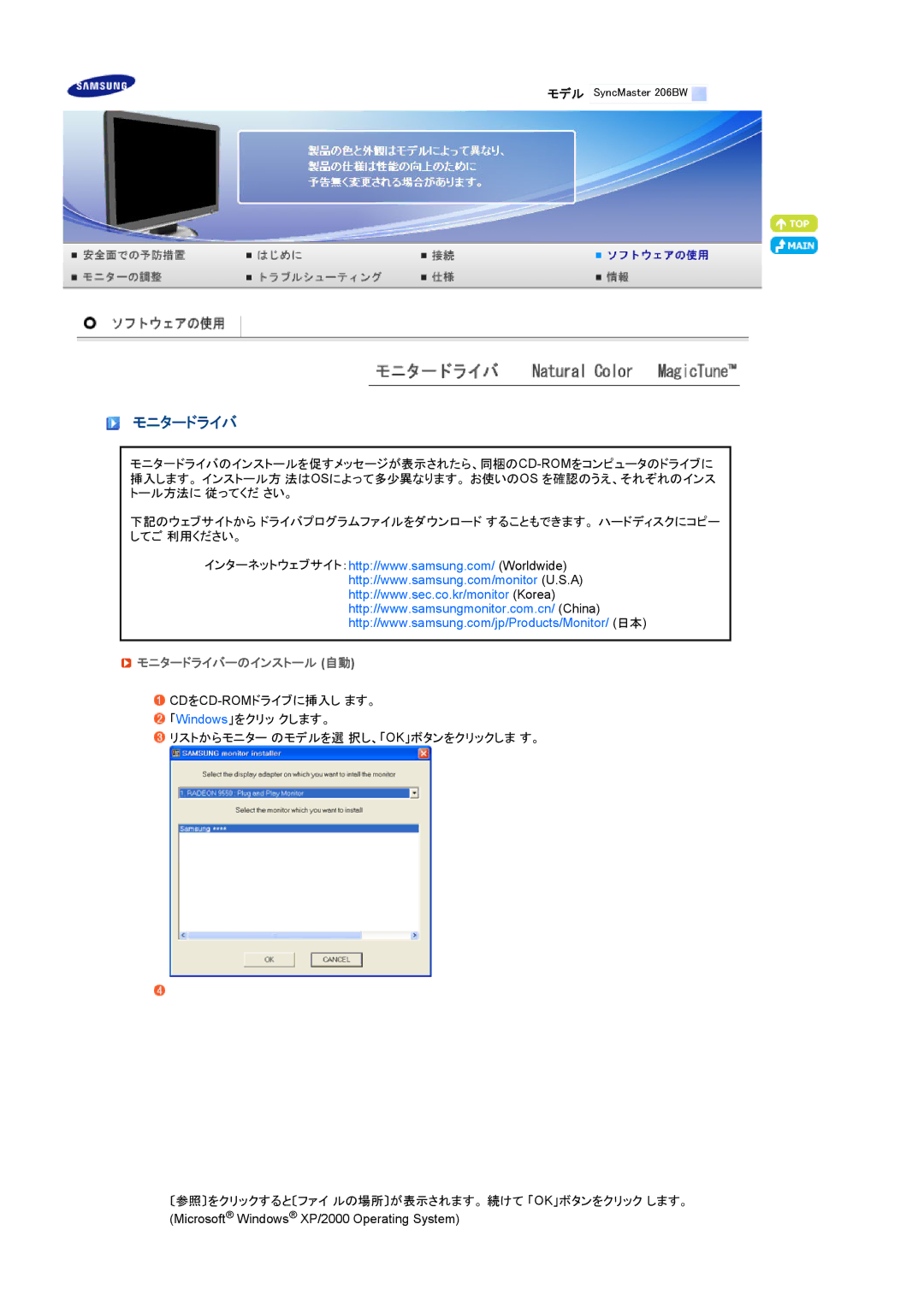 Samsung LS20MEHSF1/XSJ, LS20MEWSF1/XSJ manual モニタードライバーのインストール 自動 