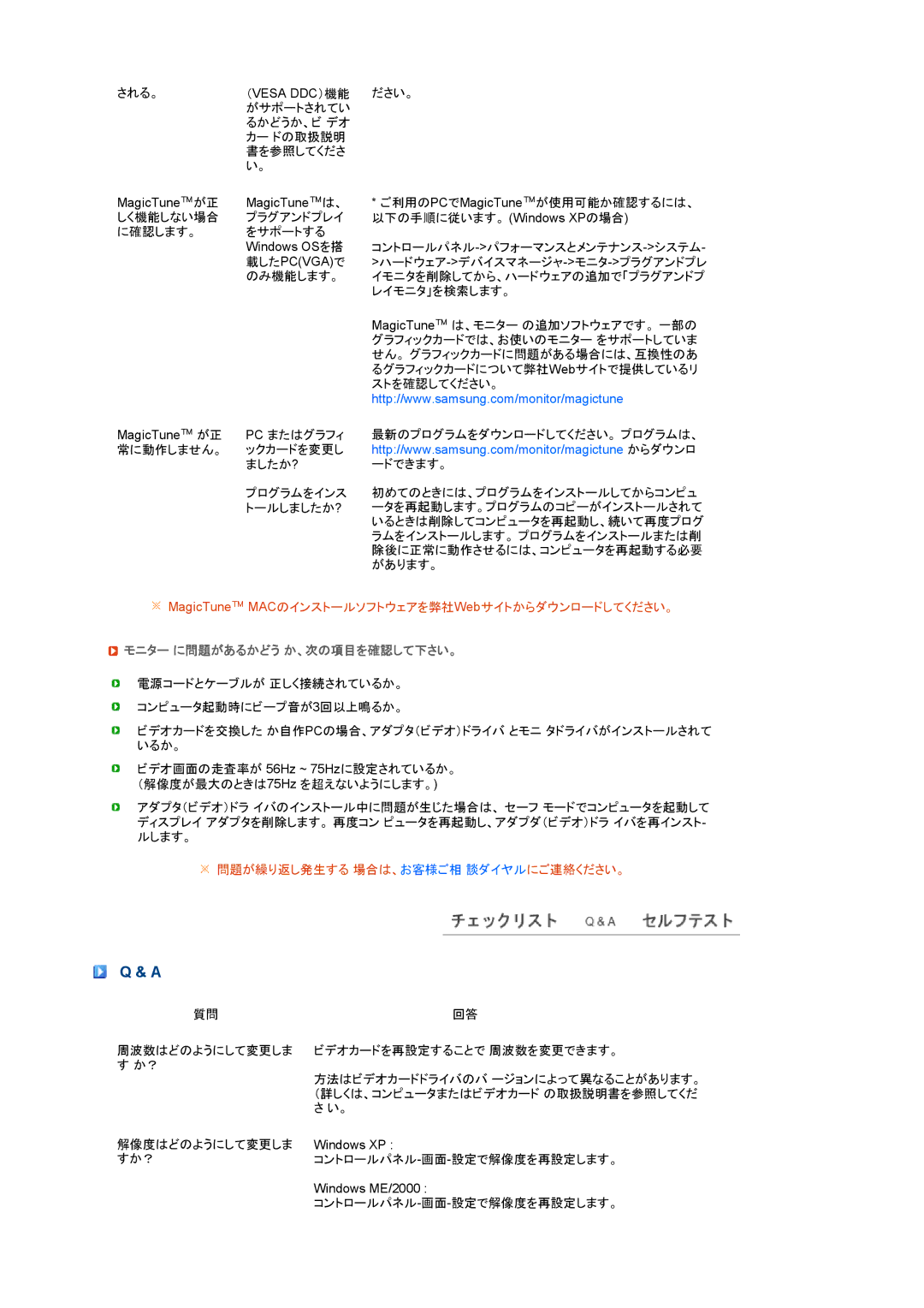 Samsung LS20MEWSF1/XSJ, LS20MEHSF1/XSJ manual モニター に問題があるかどう か、次の項目を確認して下さい。, 問題が繰り返し発生する 場合は、お客様ご相 談ダイヤルにご連絡ください。 