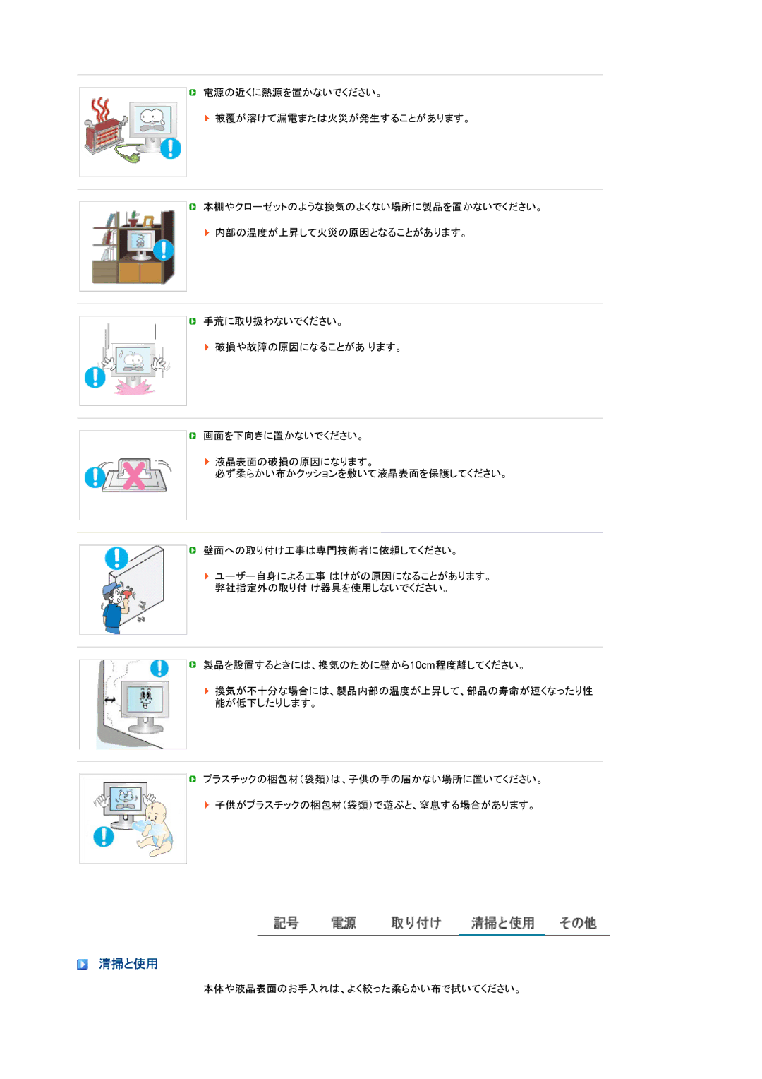 Samsung LS20MEHSF1/XSJ, LS20MEWSF1/XSJ manual 清掃と使用 