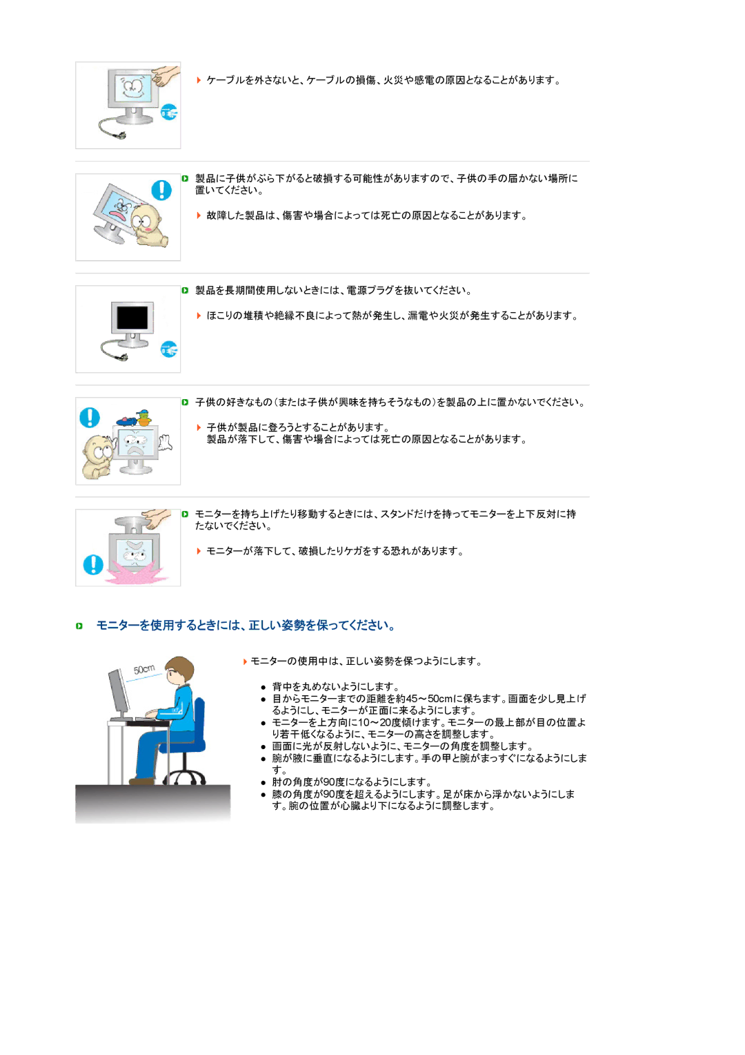 Samsung LS20MEHSF1/XSJ, LS20MEWSF1/XSJ manual モニターを使用するときには、正しい姿勢を保ってください。 