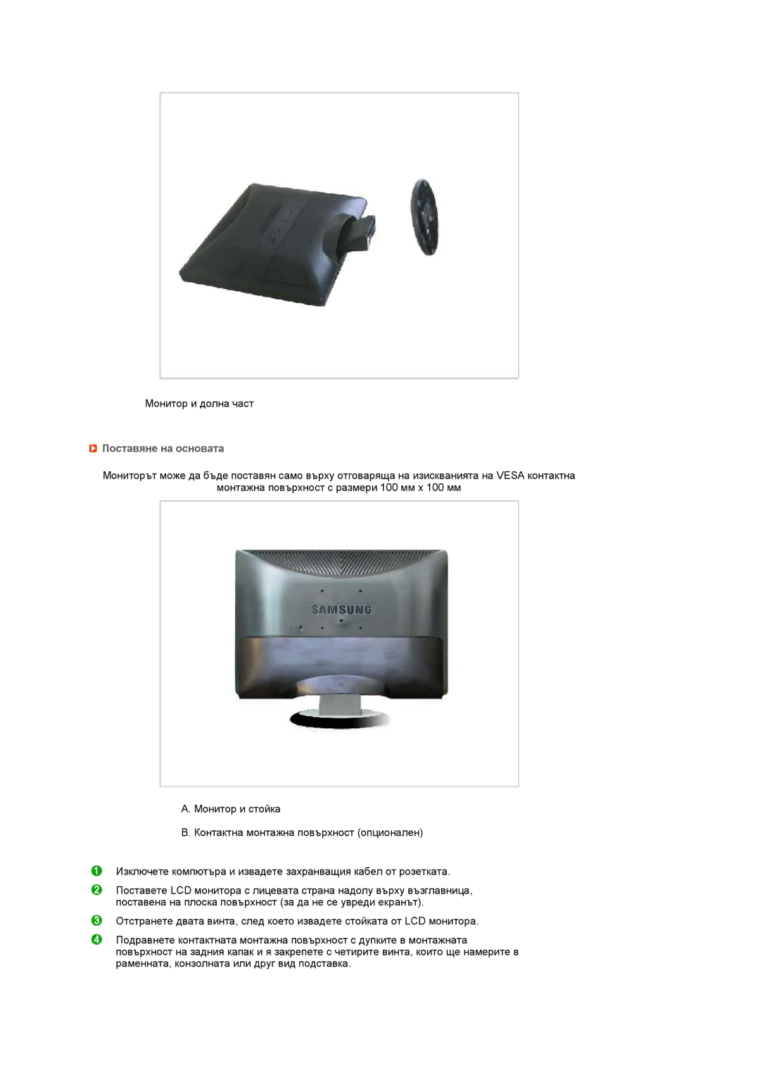 Samsung LS22MEWSFV/EDC, LS20MEWSFV/EDC, LS22MEHSFV/EDC, LS20MEHSFV/EDC manual Поставяне на основата 