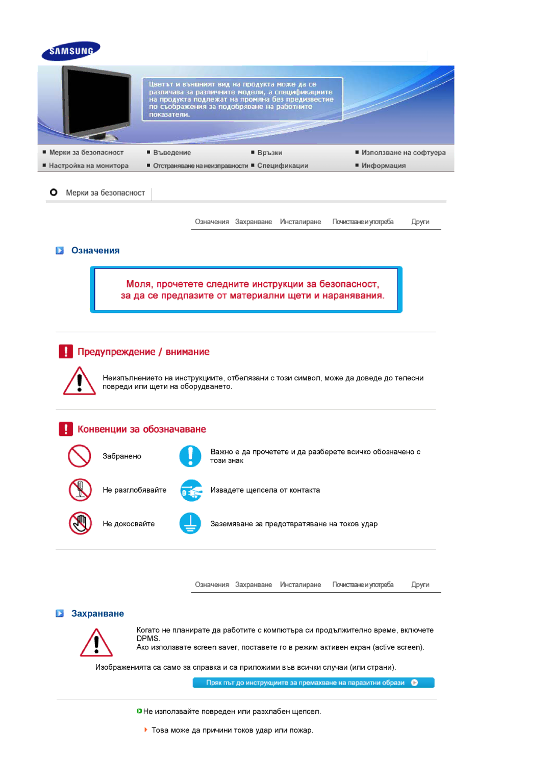 Samsung LS22MEHSFV/EDC, LS20MEWSFV/EDC, LS22MEWSFV/EDC, LS20MEHSFV/EDC manual Означения, Захранване 