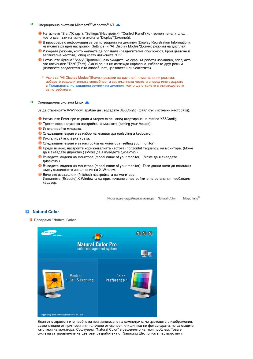 Samsung LS22MEWSFV/EDC, LS20MEWSFV/EDC, LS22MEHSFV/EDC, LS20MEHSFV/EDC manual Програма Natural Color 