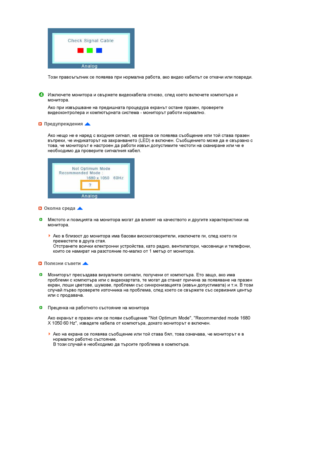 Samsung LS20MEHSFV/EDC, LS20MEWSFV/EDC, LS22MEWSFV/EDC, LS22MEHSFV/EDC manual Предупреждения, Околна среда, Полезни съвети 