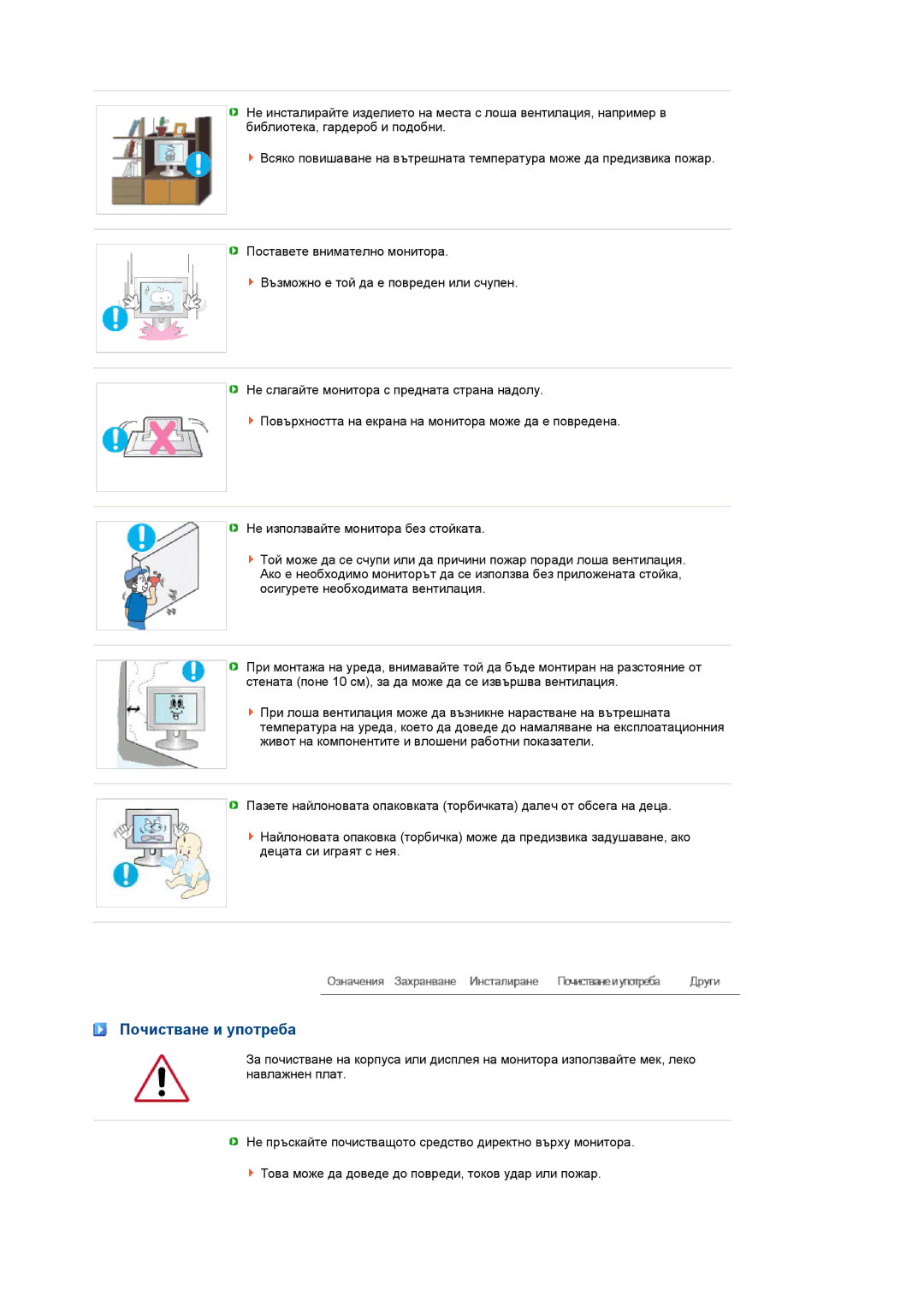 Samsung LS22MEWSFV/EDC, LS20MEWSFV/EDC, LS22MEHSFV/EDC, LS20MEHSFV/EDC manual Почистване и употреба 