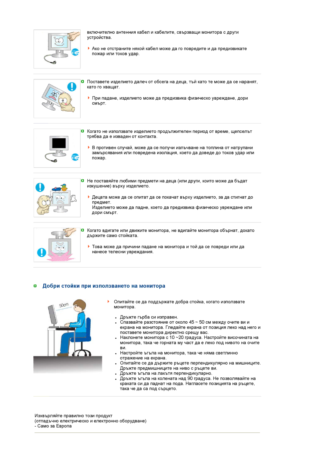 Samsung LS22MEWSFV/EDC, LS20MEWSFV/EDC, LS22MEHSFV/EDC, LS20MEHSFV/EDC manual Добри стойки при използването на монитора 