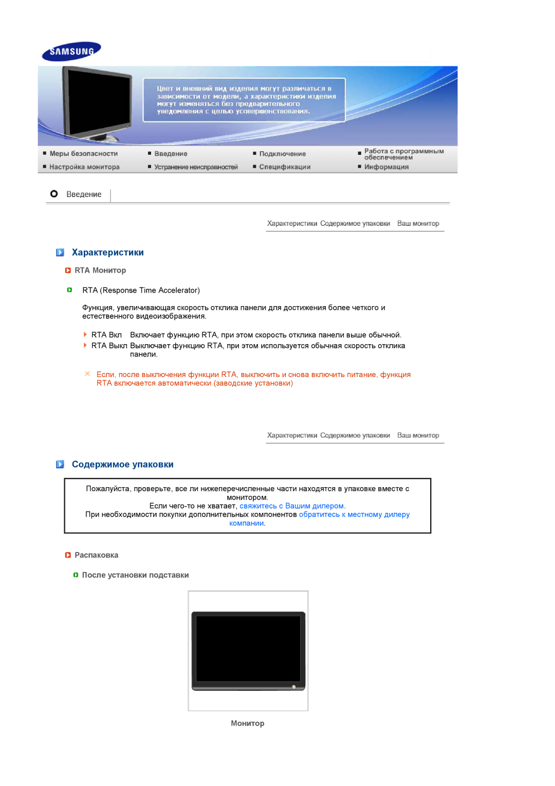 Samsung LS22MEHSFV/EDC Характеристики, Содержимое упаковки, RTA Монитор, Распаковка После установки подставки Монитор 