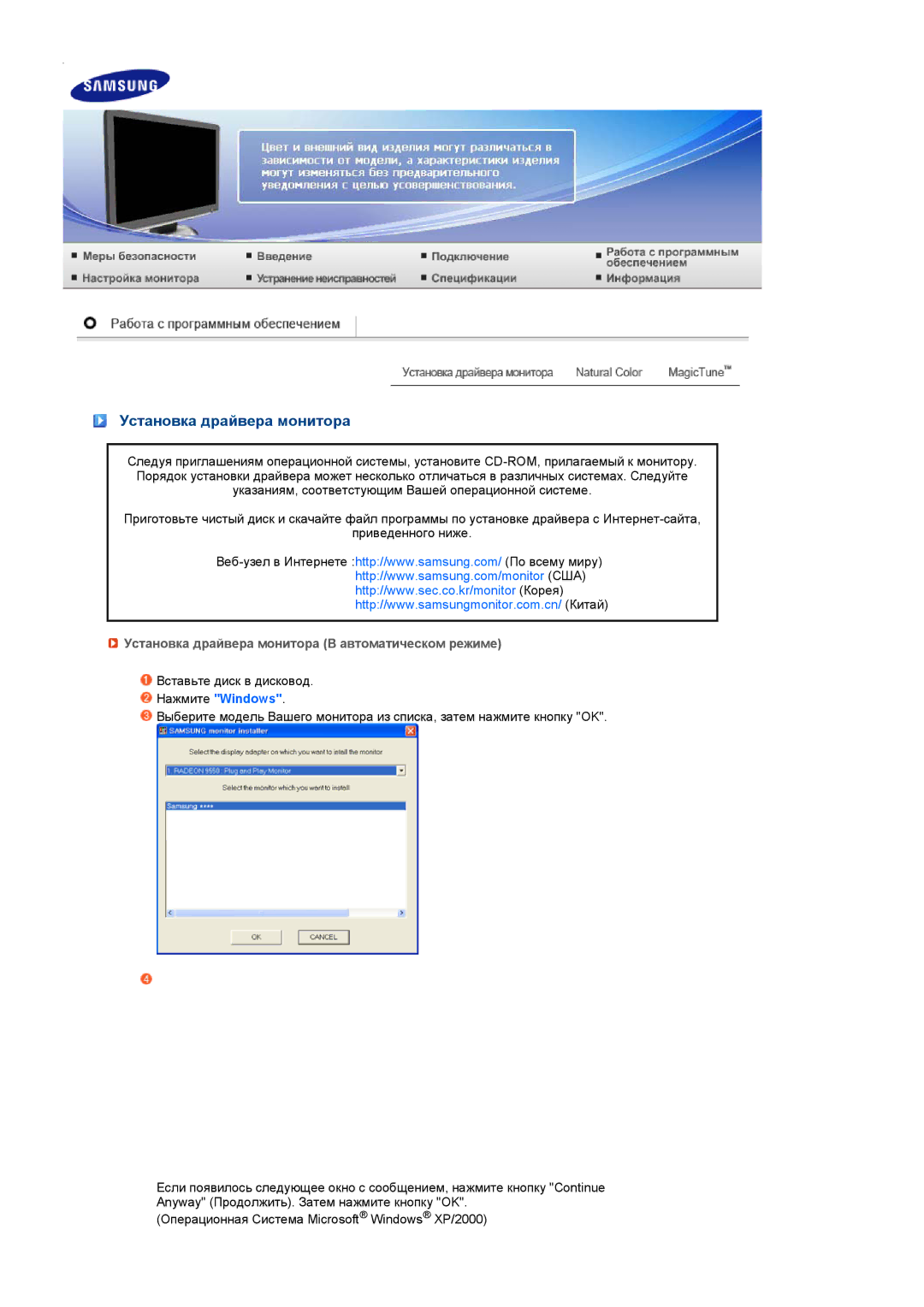 Samsung LS22MEWSFV/EDC, LS20MEWSFV/EDC, LS22MEHSFV/EDC manual Установка драйвера монитора В автоматическом режиме 