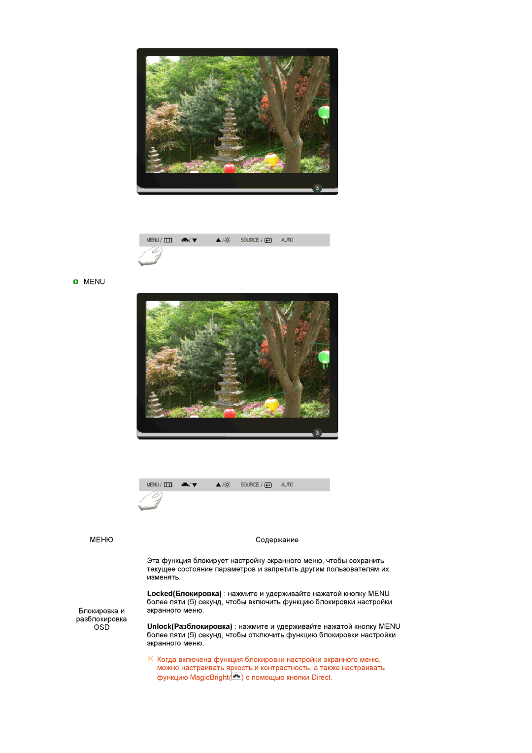 Samsung LS22MEWSFV/EDC, LS20MEWSFV/EDC, LS22MEHSFV/EDC, LS20MEHSFV/EDC manual Menu Меню, Osd 