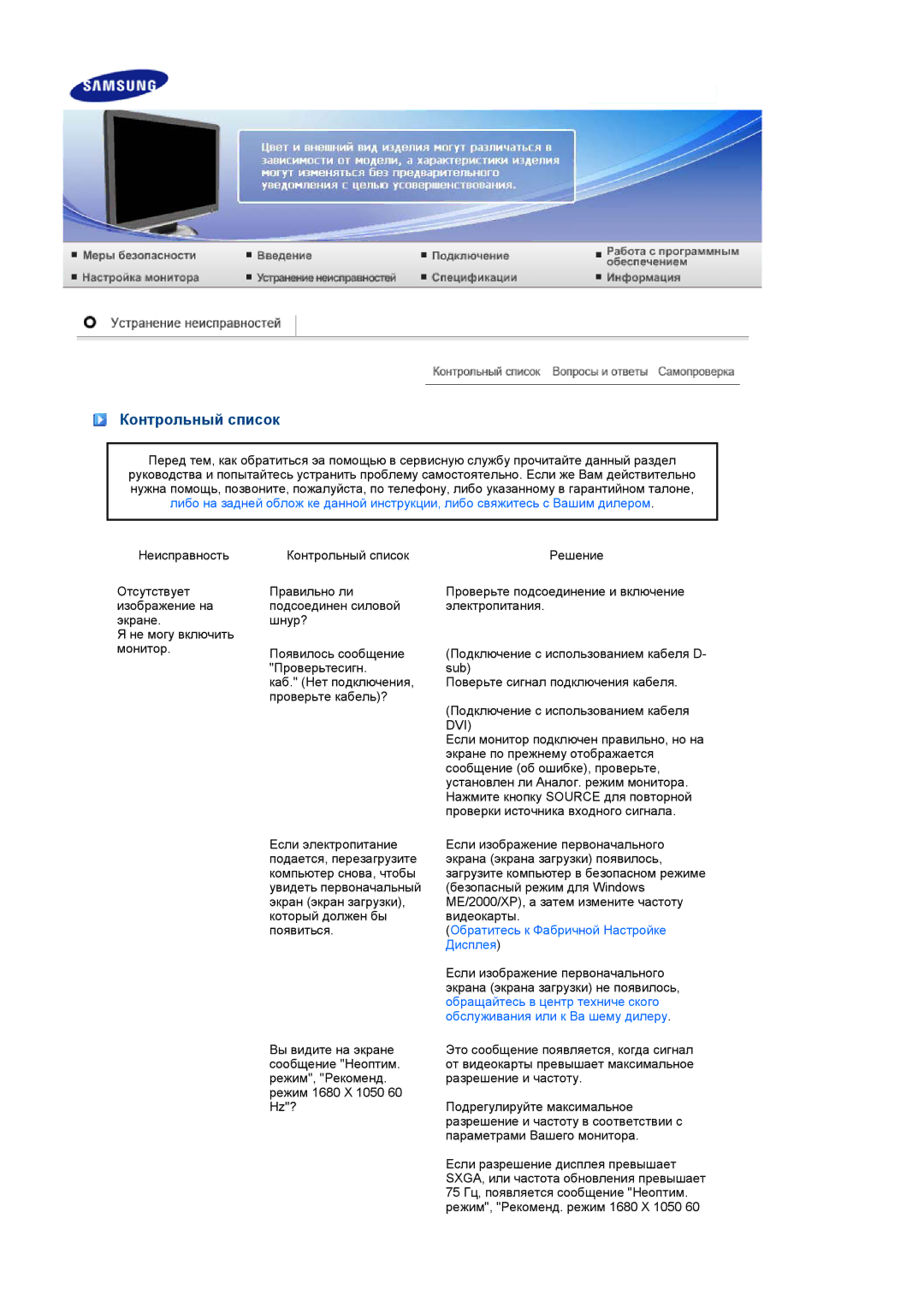 Samsung LS22MEHSFV/EDC, LS20MEWSFV/EDC, LS22MEWSFV/EDC, LS20MEHSFV/EDC manual Контрольный список, Dvi 