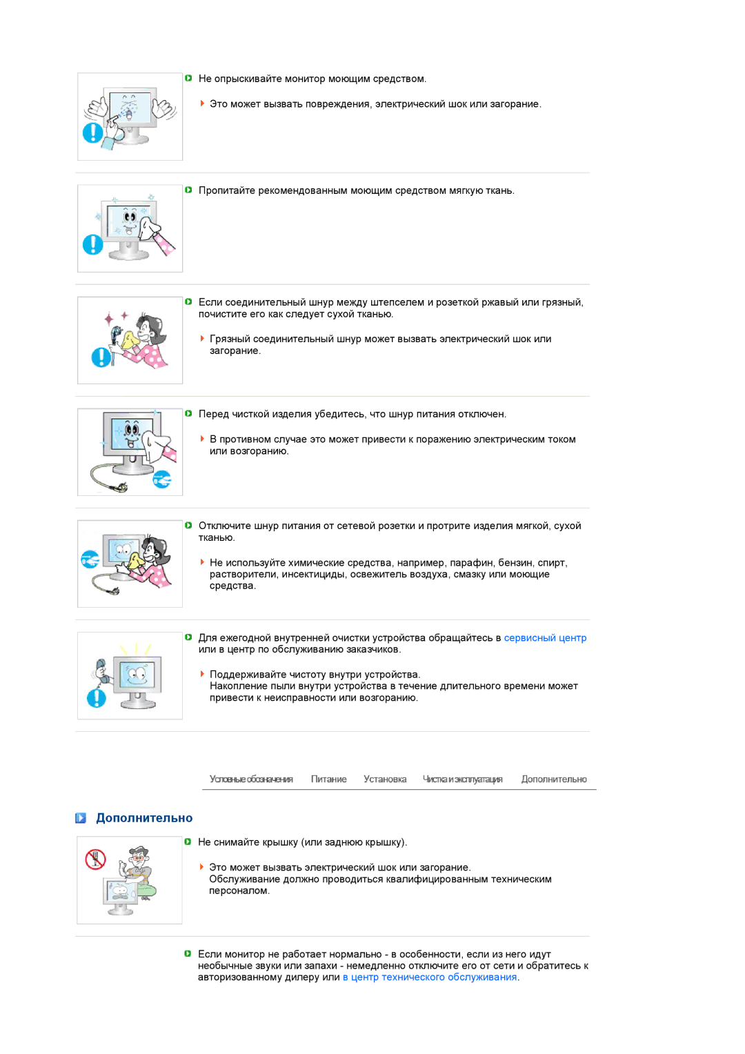 Samsung LS22MEHSFV/EDC, LS20MEWSFV/EDC, LS22MEWSFV/EDC, LS20MEHSFV/EDC manual Дополнительно 