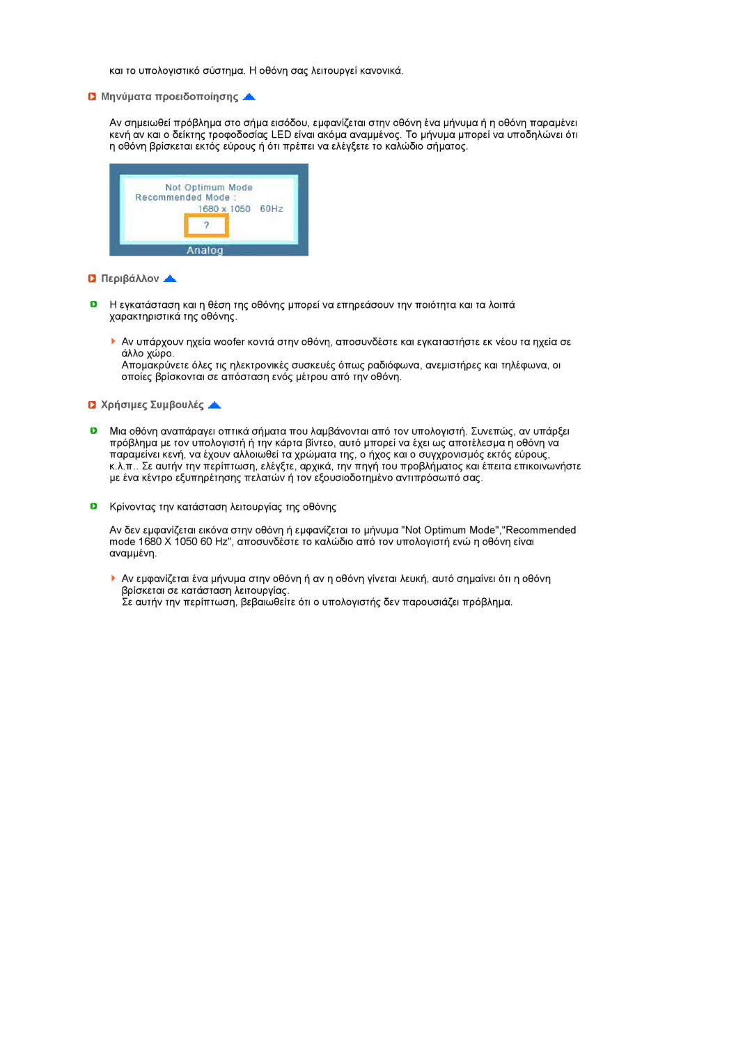 Samsung LS20MEHSFV/EDC, LS20MEWSFV/EDC, LS22MEWSFV/EDC manual Μηνύµατα προειδοποίησης, Περιβάλλον, Χρήσιµες Συµβουλές 