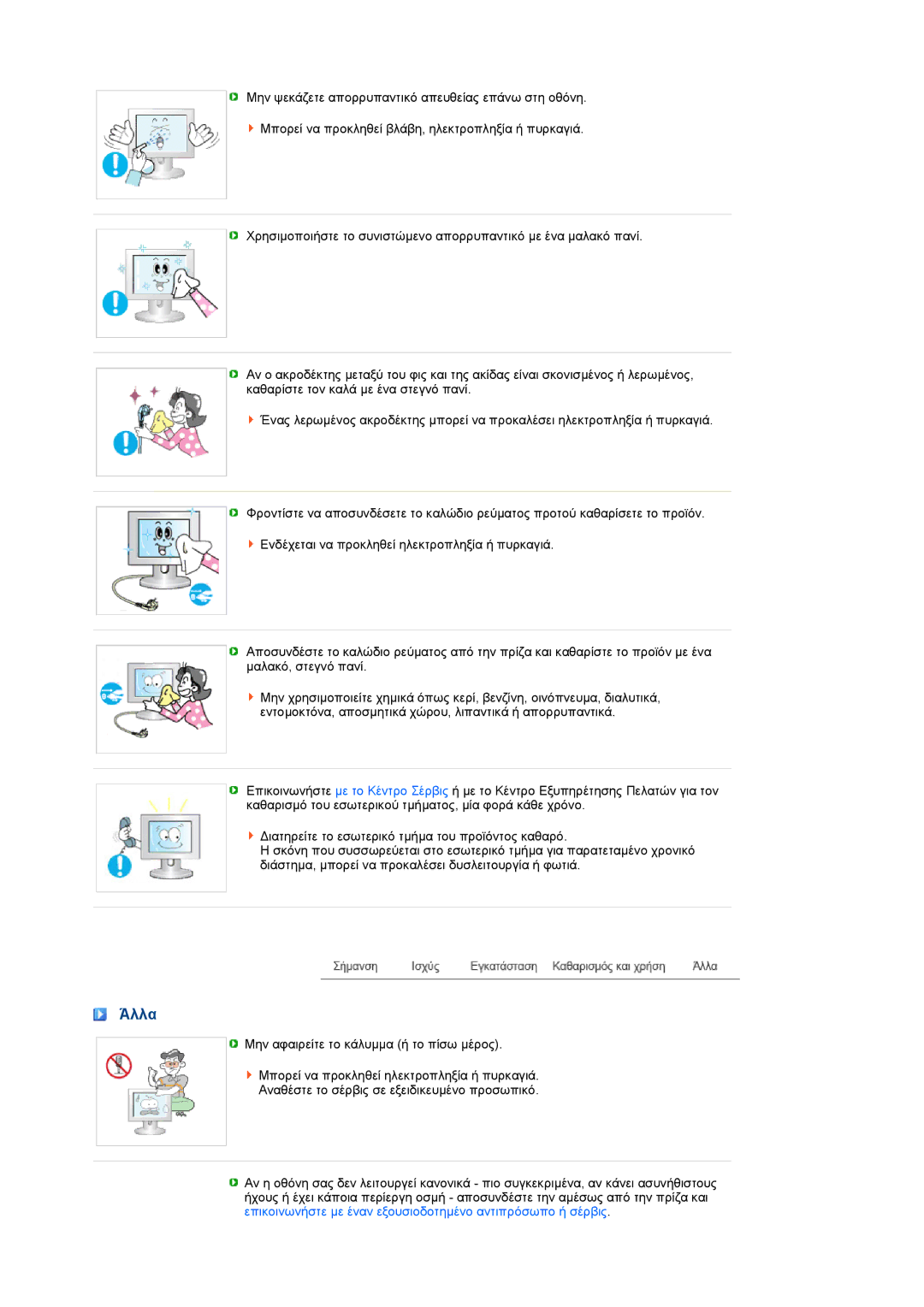 Samsung LS22MEHSFV/EDC, LS20MEWSFV/EDC, LS22MEWSFV/EDC, LS20MEHSFV/EDC manual Άλλα 