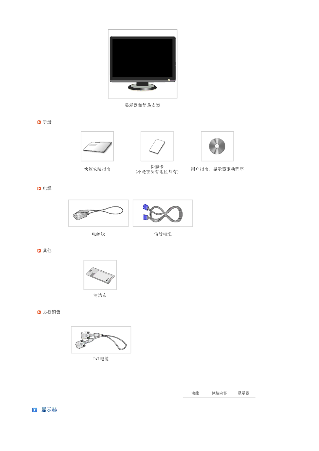 Samsung LS22MEHSFV/EDC, LS20MEWSFV/EDC, LS22MEWSFV/EDC, LS20MEHSFV/EDC, LS20MEWSFV/TRU, LS20MEHSFV/TRU manual 显示器和简易支架, 另行销售 