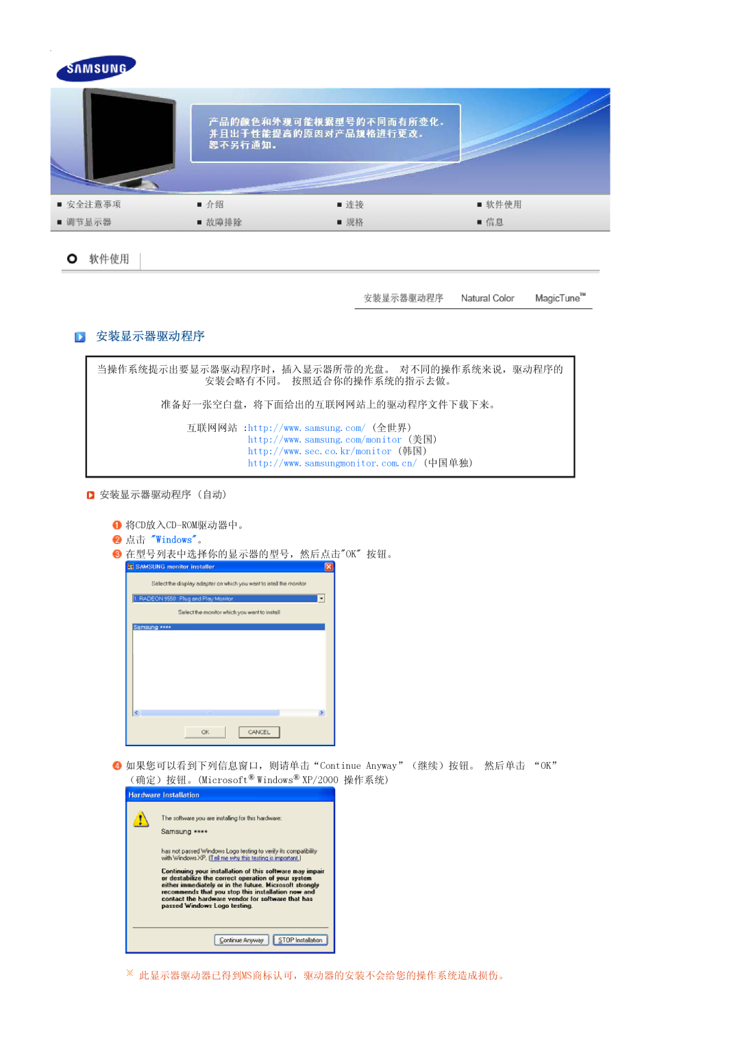 Samsung LS22MEWSF2/EDC, LS20MEWSFV/EDC, LS22MEWSFV/EDC, LS22MEHSFV/EDC, LS20MEHSFV/EDC, LS20MEWSFV/TRU manual 安装显示器驱动程序 自动 