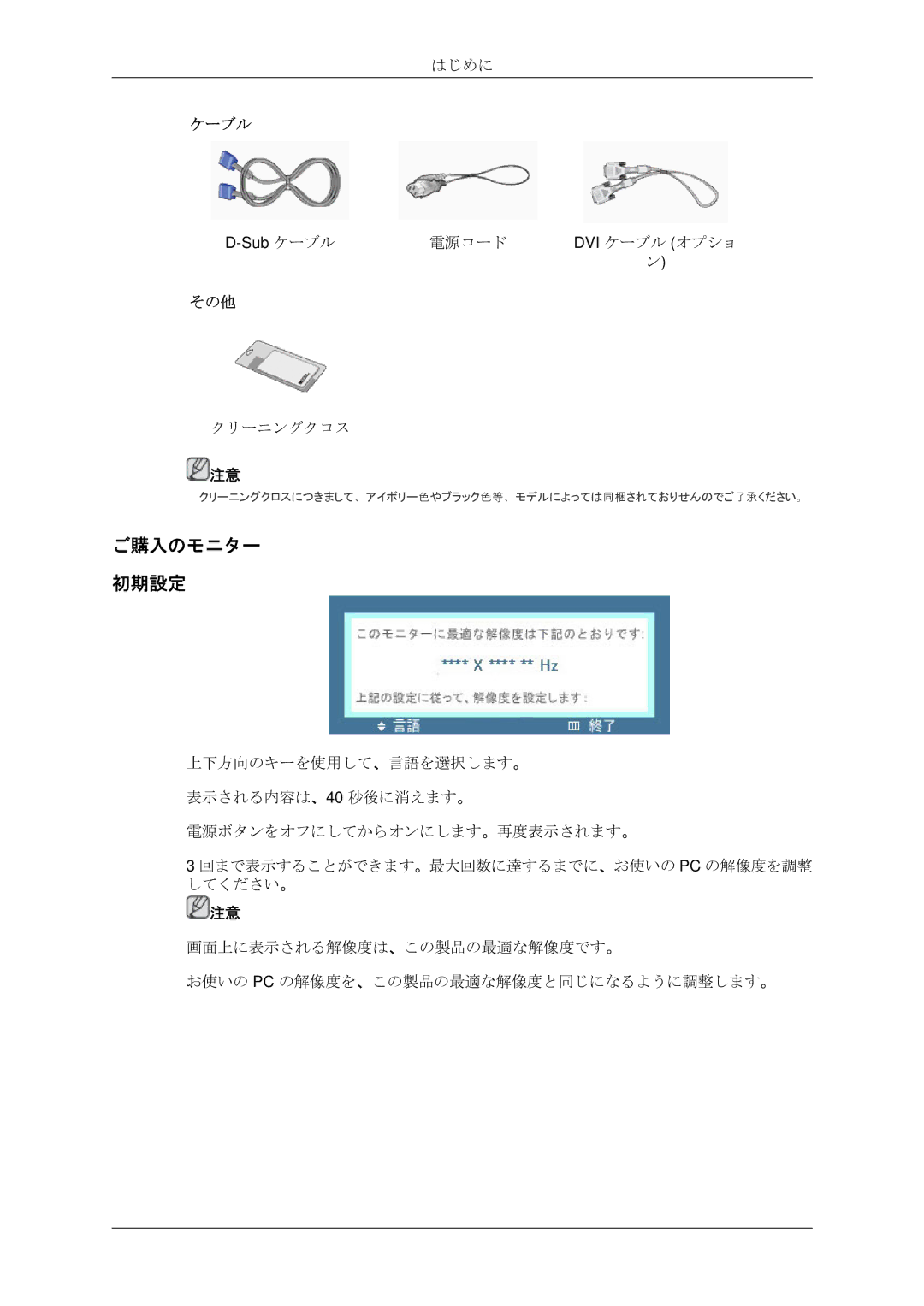 Samsung LS20MYDKBQ/XSJ manual ご購入のモニター 初期設定 