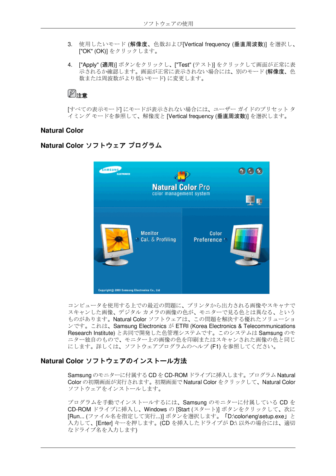 Samsung LS20MYDKBQ/XSJ manual Natural Color Natural Color ソフトウェア プログラム, Natural Color ソフトウェアのインストール方法 