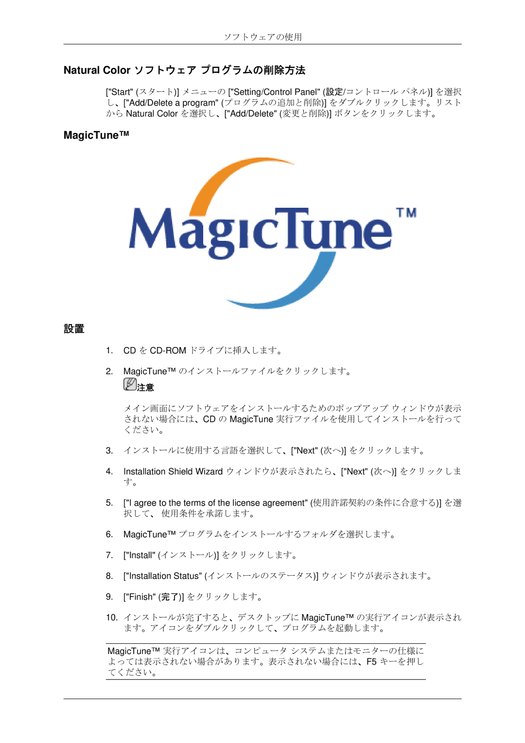 Samsung LS20MYDKBQ/XSJ manual Natural Color ソフトウェア プログラムの削除方法, MagicTune 