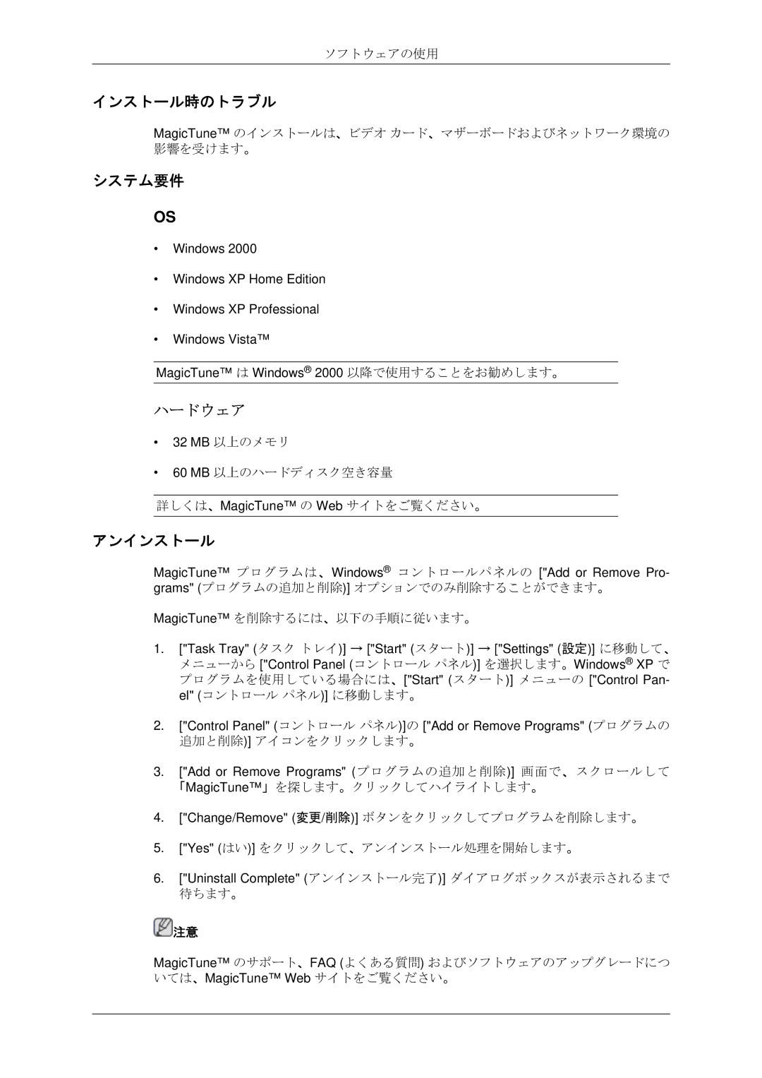 Samsung LS20MYDKBQ/XSJ manual インストール時のトラブル, システム要件, アンインストール 