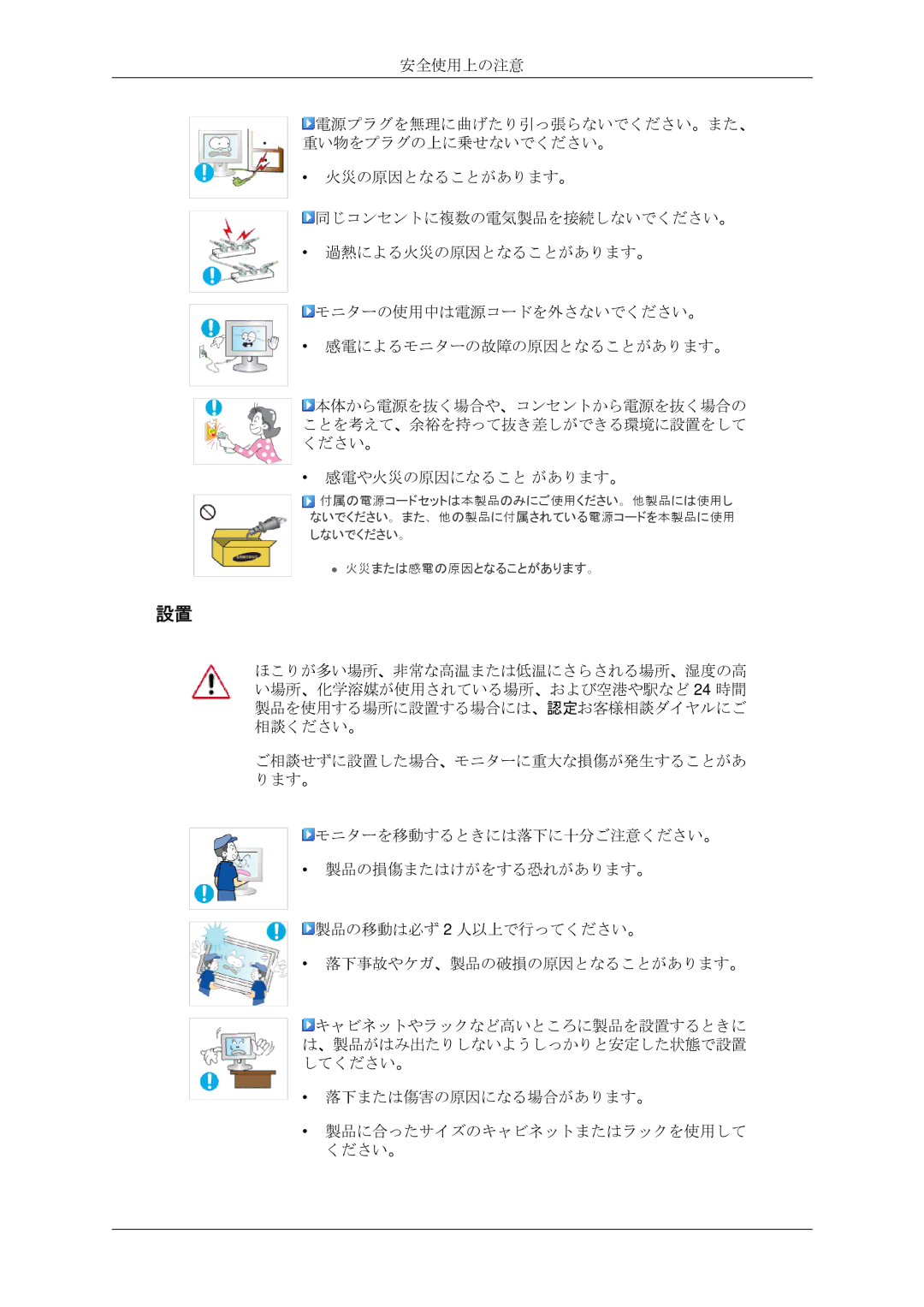 Samsung LS20MYDKBQ/XSJ manual 災火また災はま感た電はの感原因電とのな原るこ因ととがなありるまこすと。 があります。 