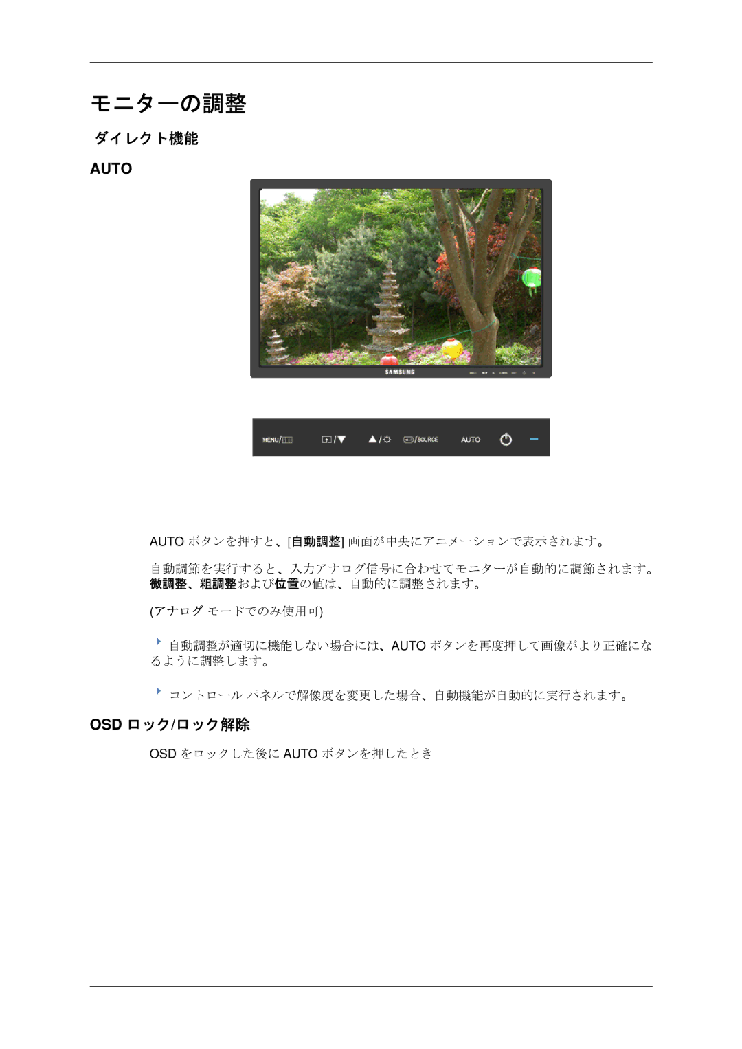 Samsung LS20MYDKBQ/XSJ manual ダイレクト機能, Osd ロック/ロック解除 