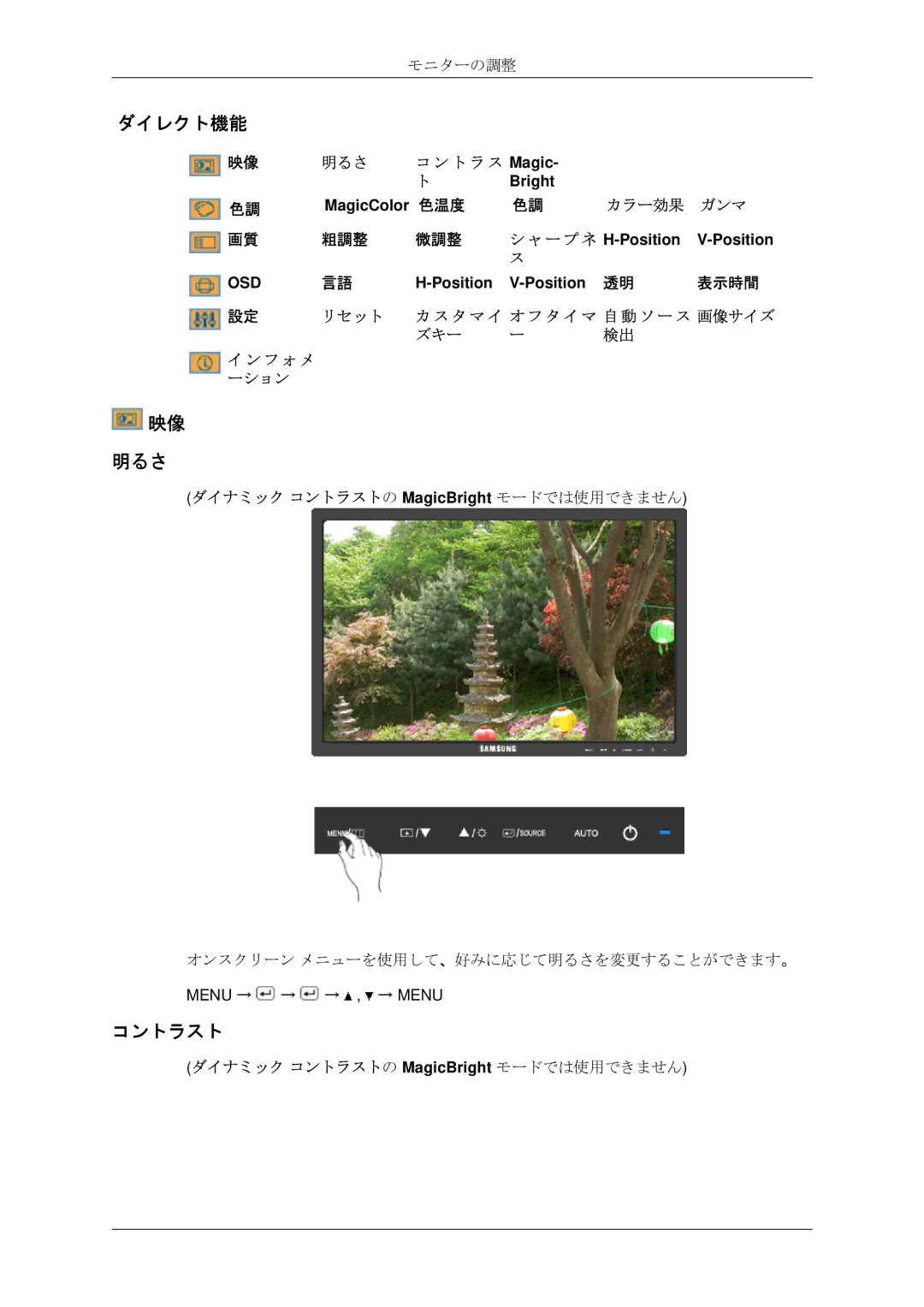 Samsung LS20MYDKBQ/XSJ manual ダイレクト機能, コントラスト 