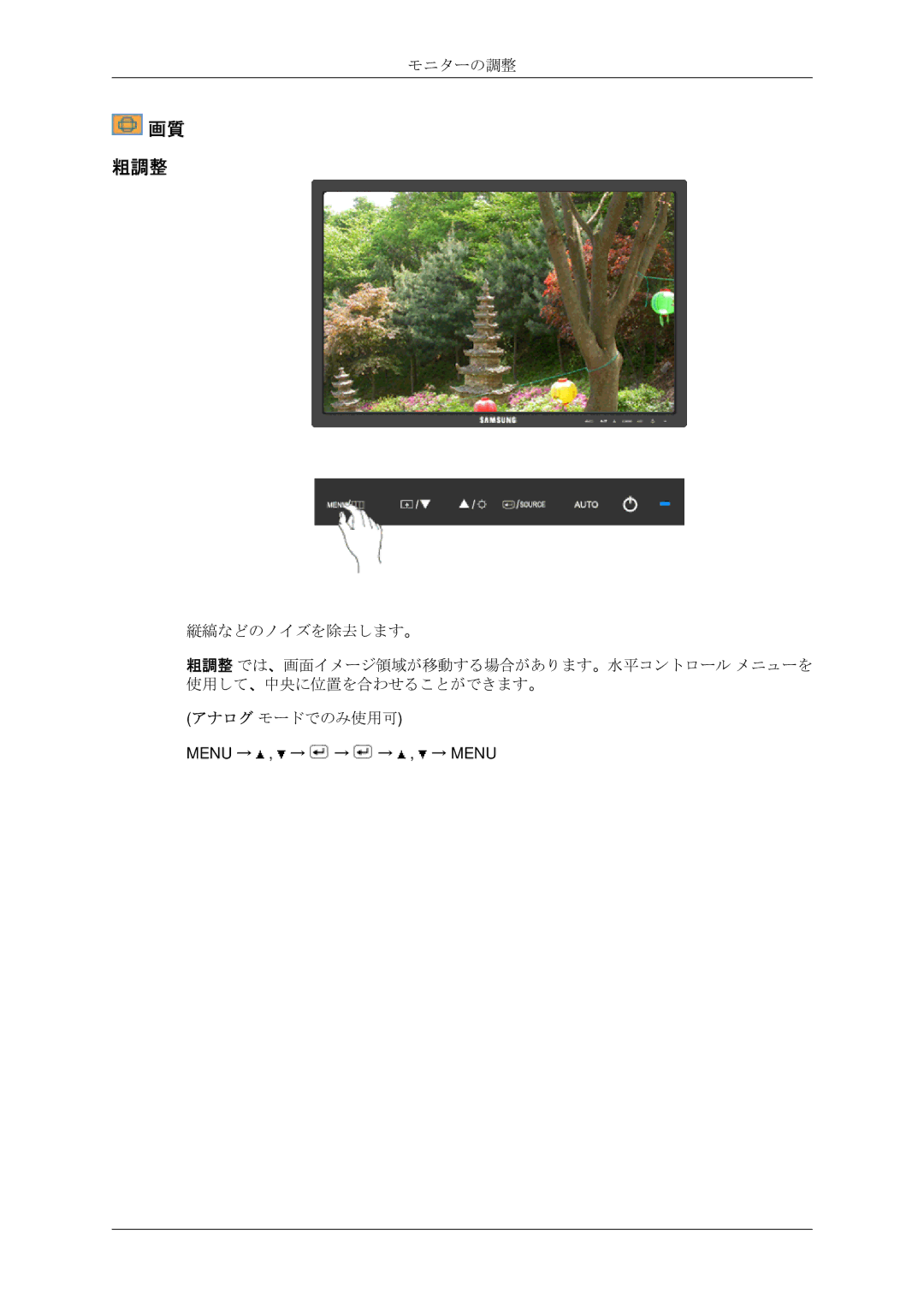 Samsung LS20MYDKBQ/XSJ manual 粗調整 