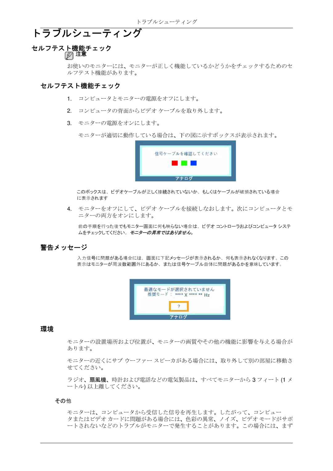 Samsung LS20MYDKBQ/XSJ manual セルフテスト機能チェック, 警告メッセージ 