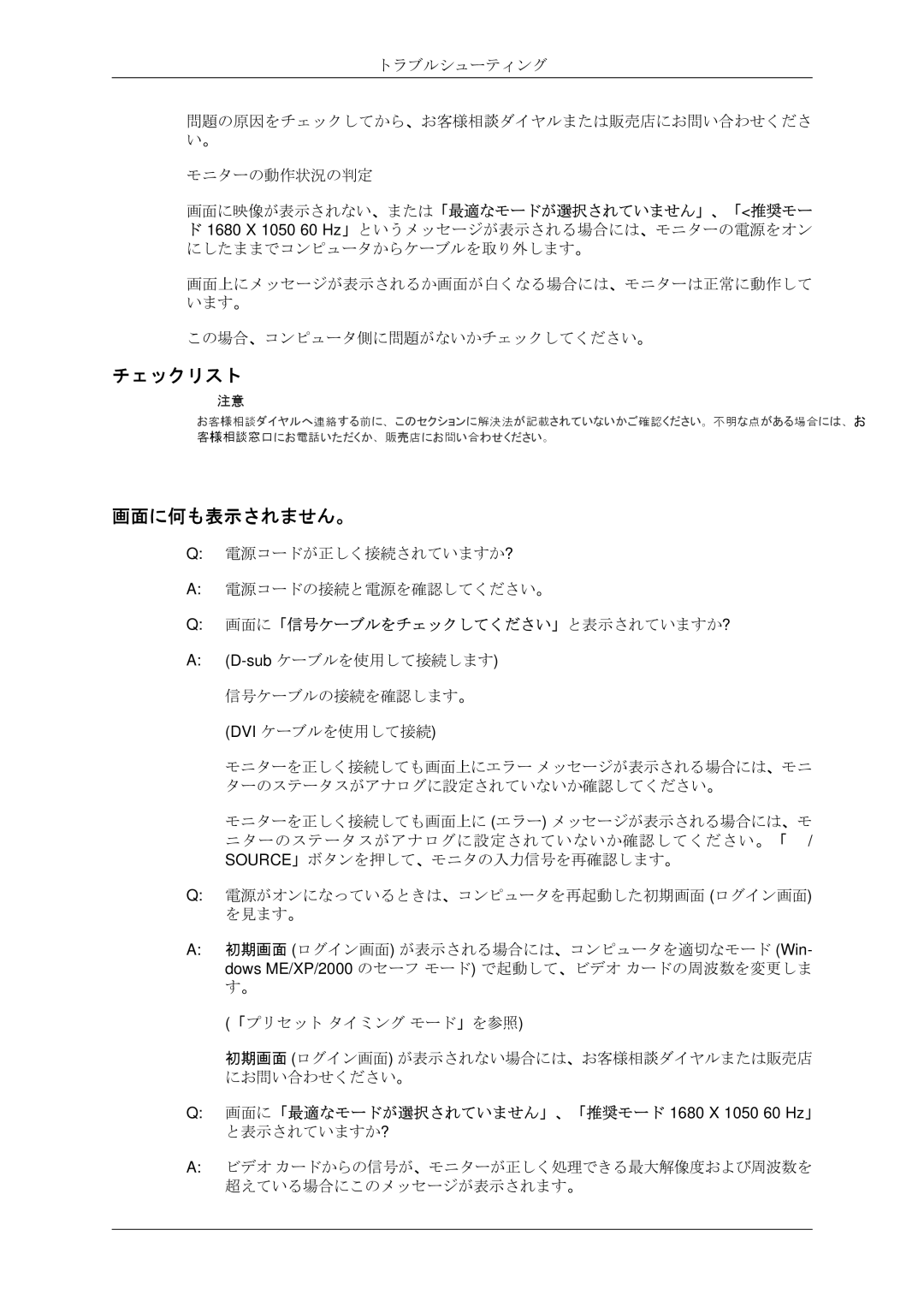 Samsung LS20MYDKBQ/XSJ manual チェックリスト, 画面に何も表示されません。 