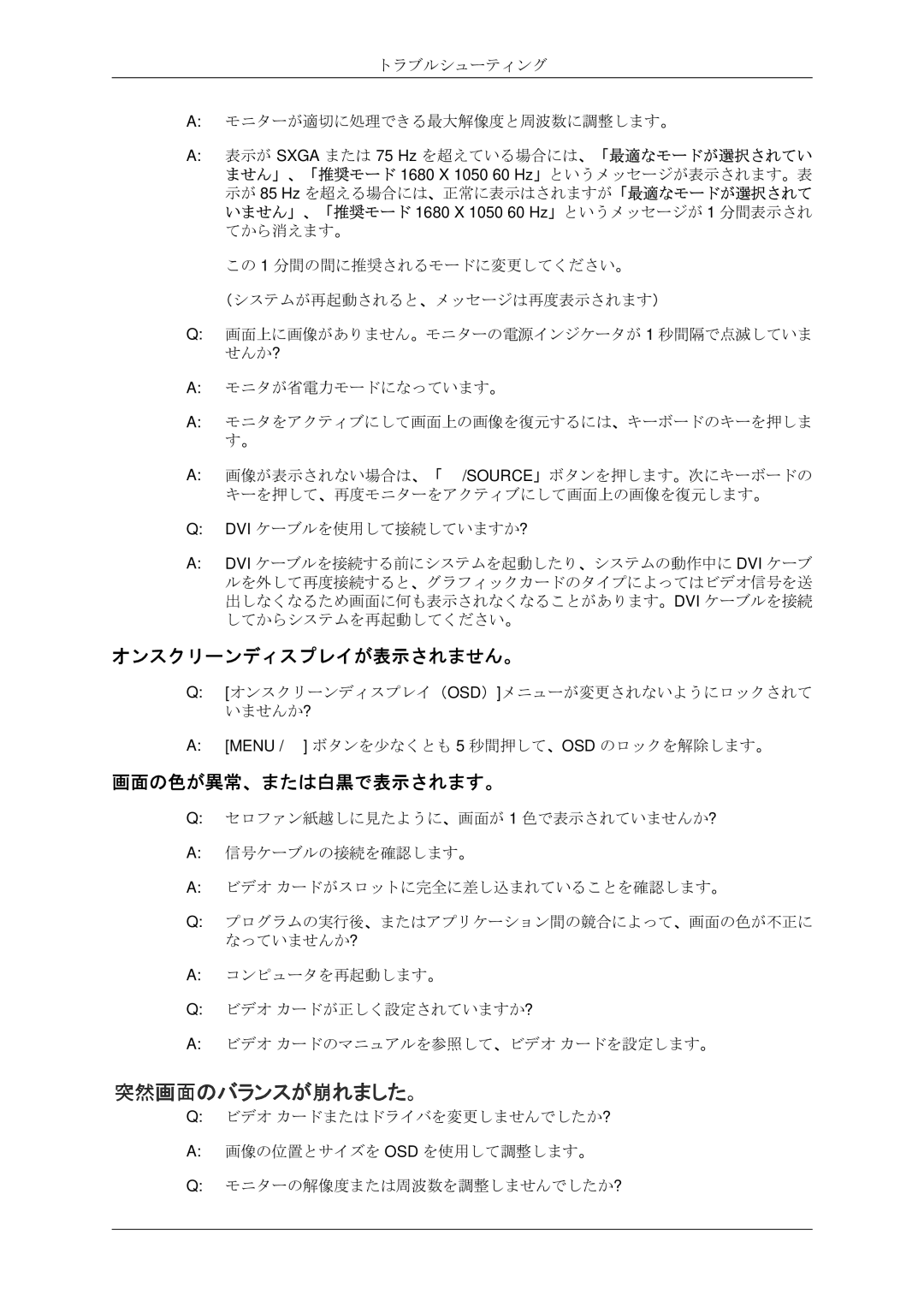 Samsung LS20MYDKBQ/XSJ manual 突然画面のバランスが崩れました。 