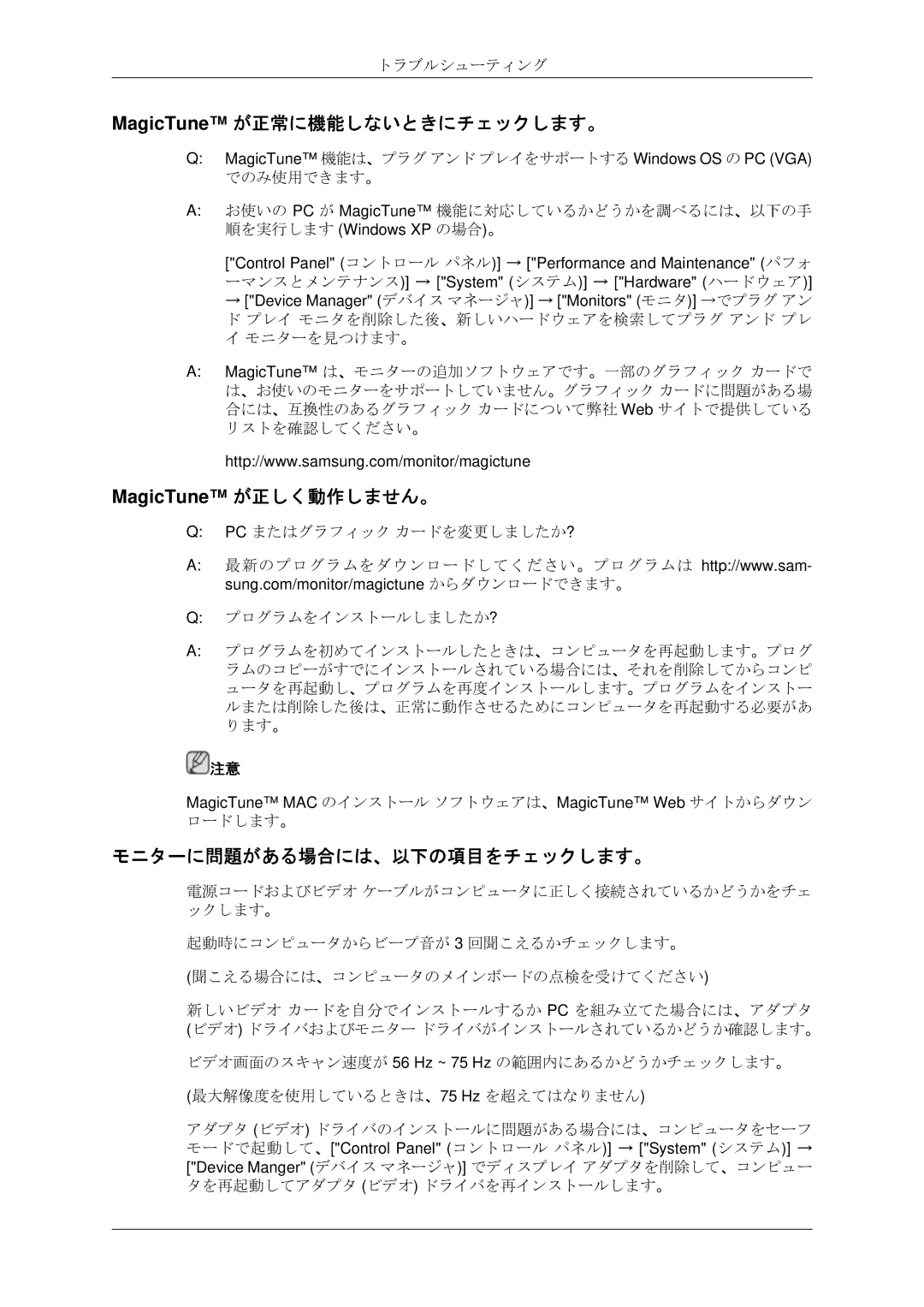 Samsung LS20MYDKBQ/XSJ manual MagicTune が正常に機能しないときにチェックします。, MagicTune が正しく動作しません。, モニターに問題がある場合には、以下の項目をチェックします。 