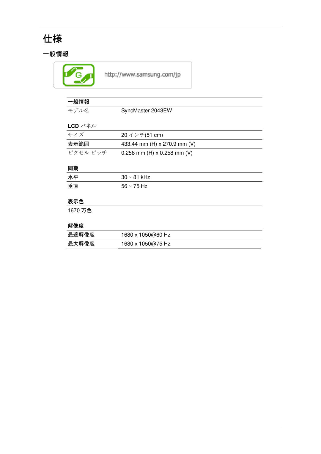 Samsung LS20MYDKBQ/XSJ manual 一般情報 