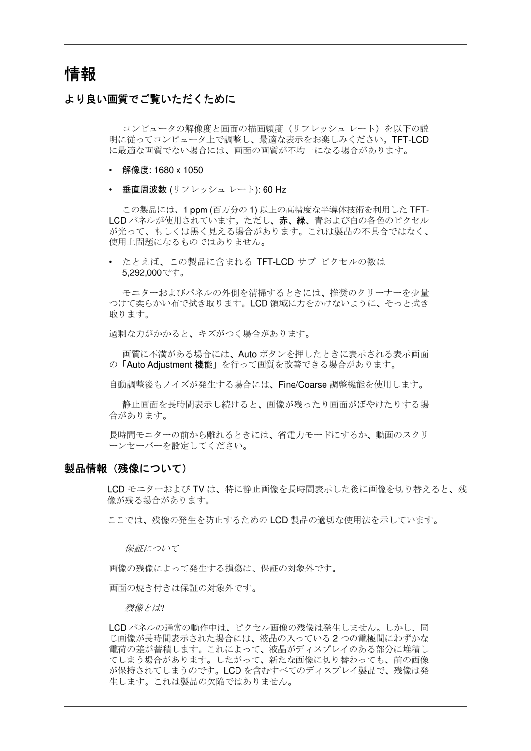 Samsung LS20MYDKBQ/XSJ manual より良い画質でご覧いただくために, 製品情報（残像について） 