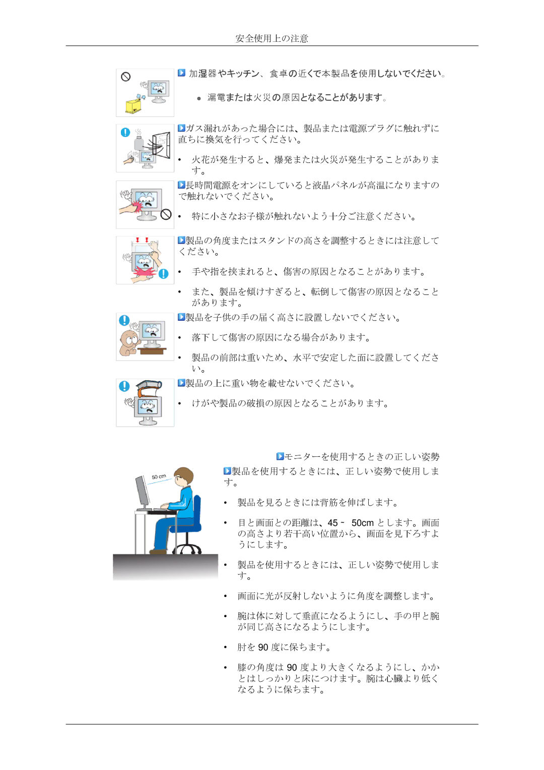 Samsung LS20MYDKBQ/XSJ manual 加湿器やキッチン、食卓の近くで本製品を使用しないでください。 漏電または火災の原因となることがあります。 