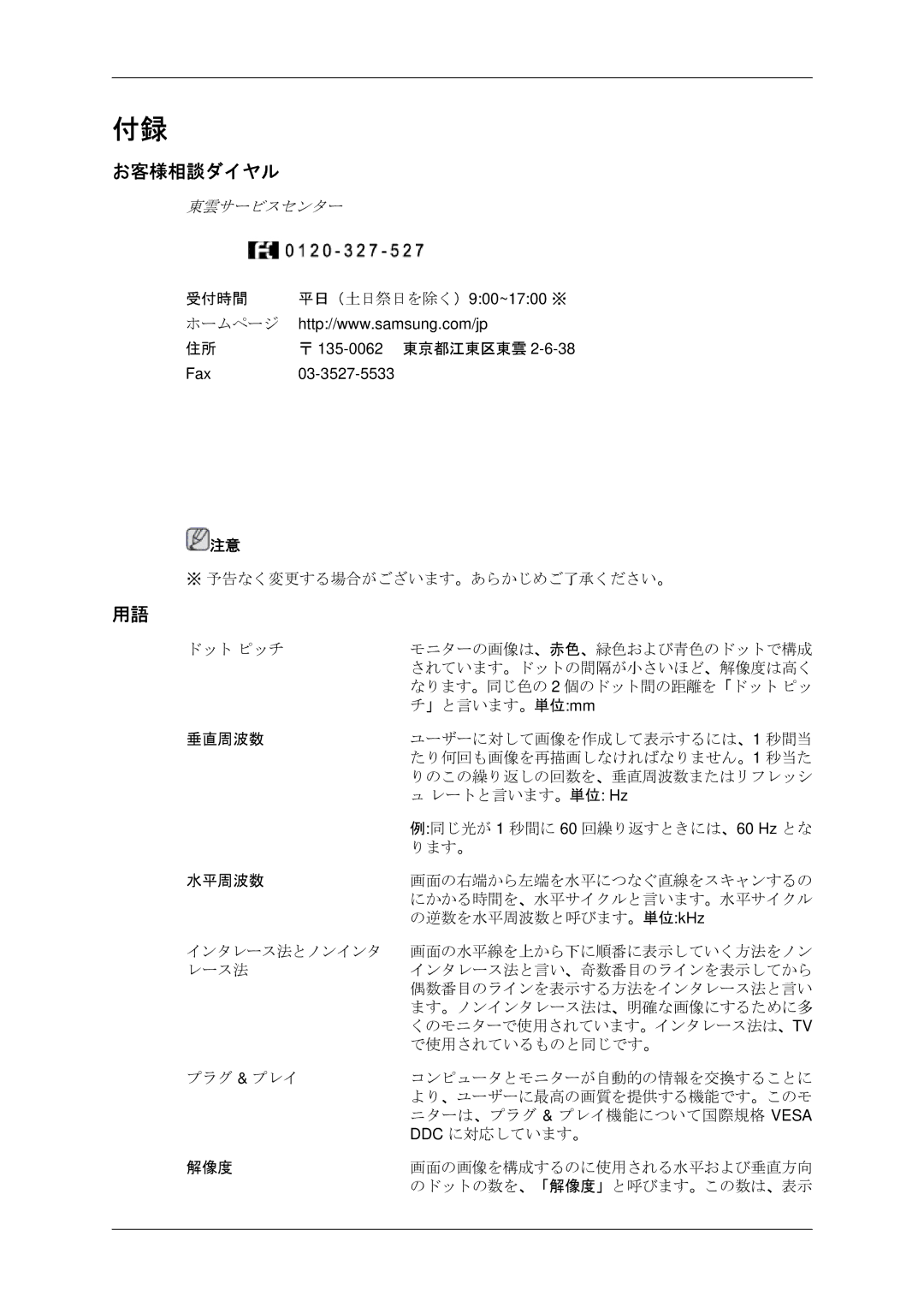 Samsung LS20MYDKBQ/XSJ manual お客様相談ダイヤル, 東雲サービスセンター 