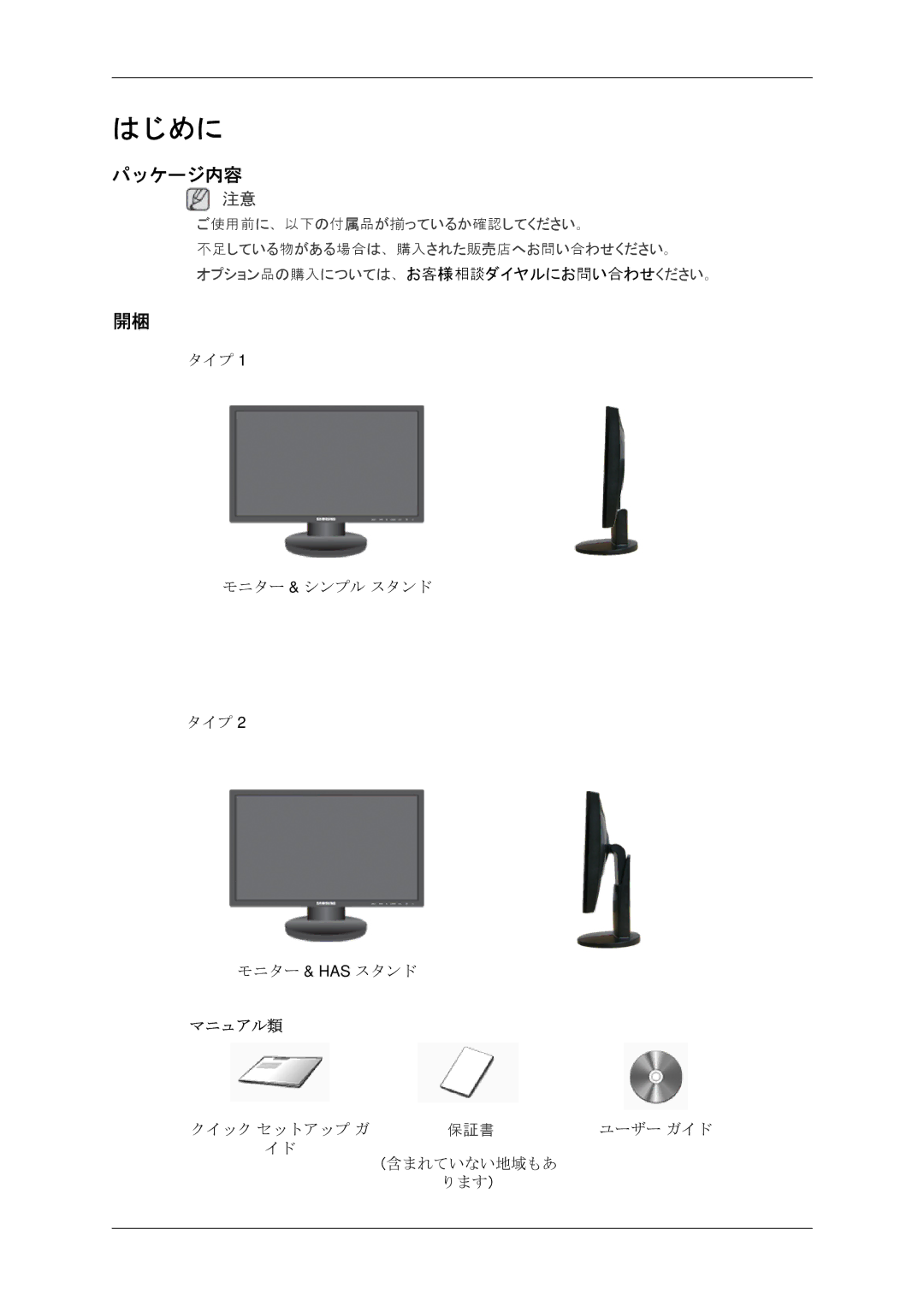 Samsung LS20MYDKBQ/XSJ manual はじめに, パッケージ内容 