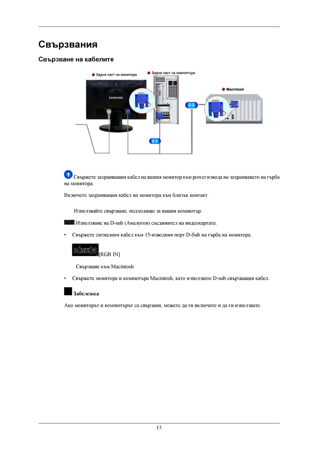 Samsung LS20MYNKBBHEDC, LS20MYNKB/EDC, LS20MYNKBB/EDC manual Свързвания, Свързване на кабелите 