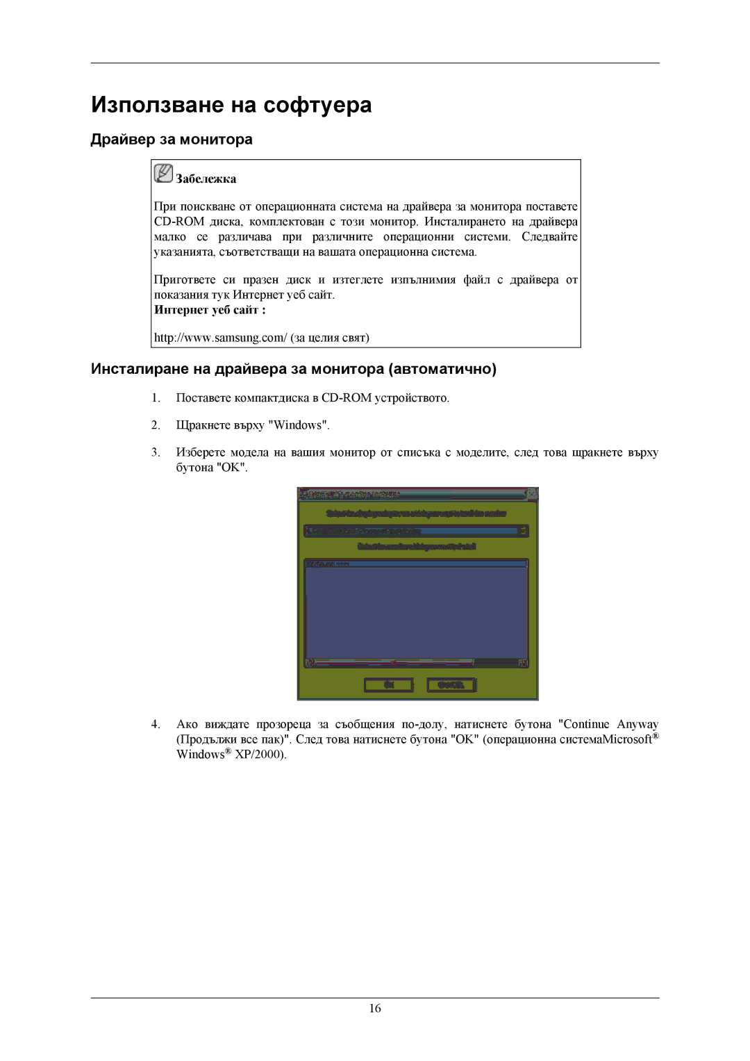 Samsung LS20MYNKBBHEDC manual Използване на софтуера, Драйвер за монитора, Инсталиране на драйвера за монитора автоматично 